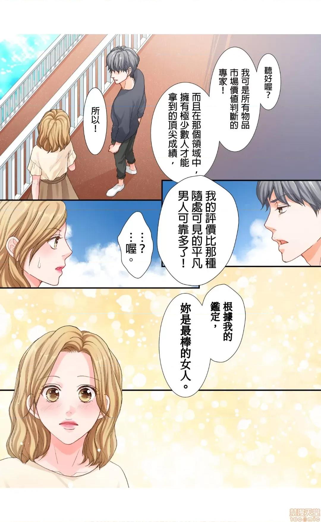 大人にゃ戀の仕方がわからねぇ 05 第17页