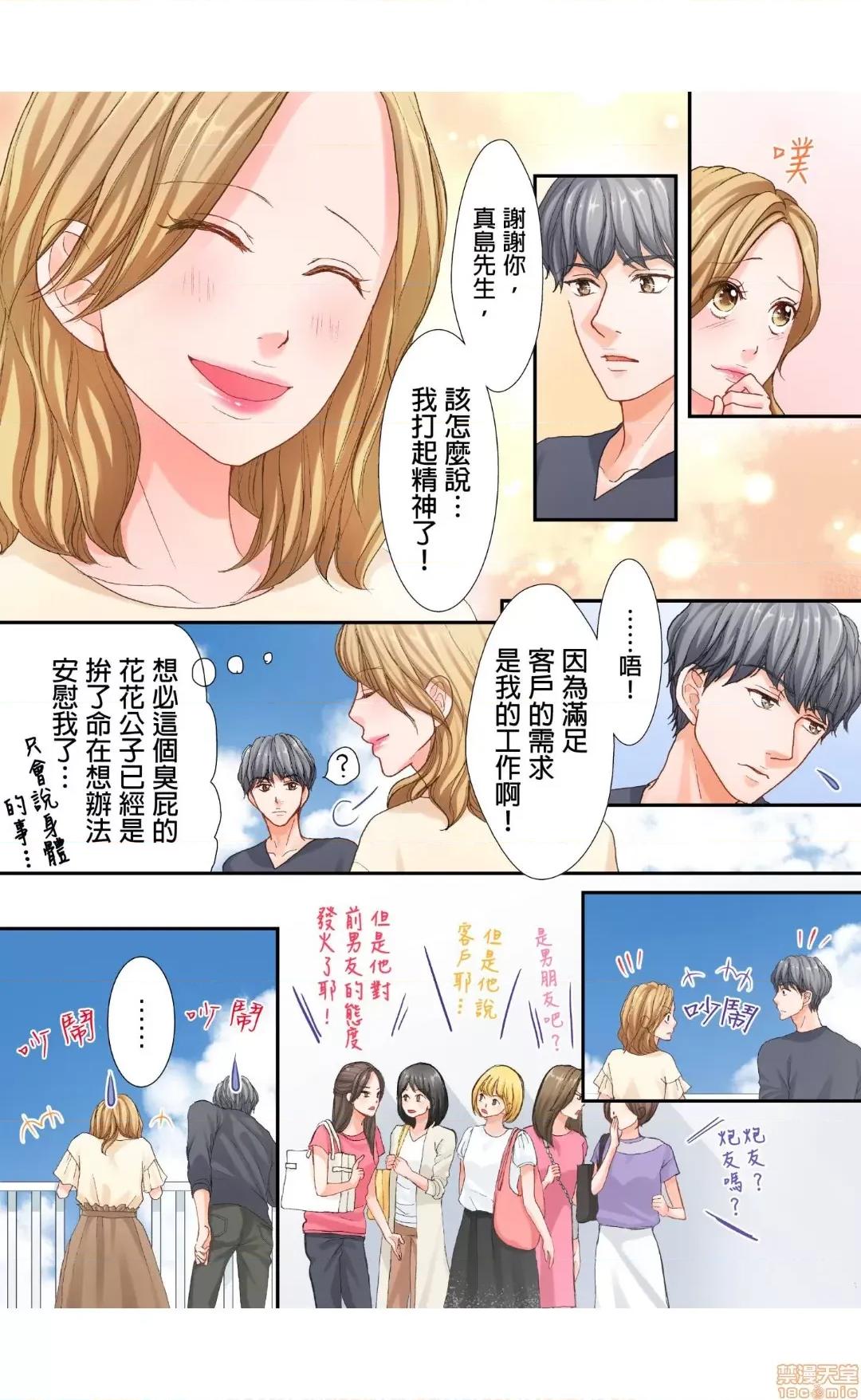 大人にゃ戀の仕方がわからねぇ 05 第18页