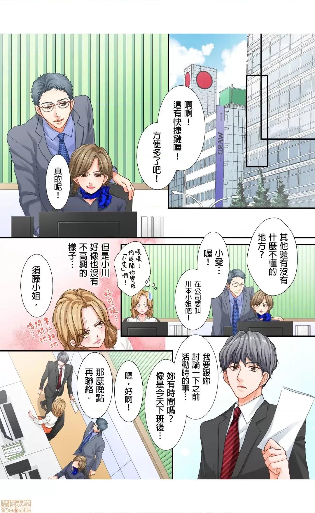 大人にゃ戀の仕方がわからねぇ 05 第19页