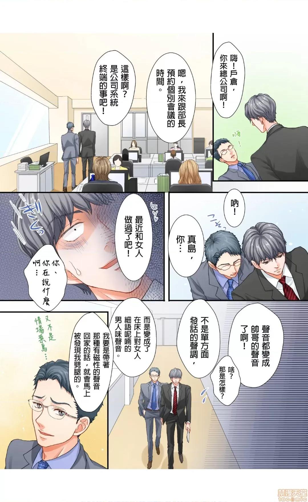 大人にゃ戀の仕方がわからねぇ 05 第20页