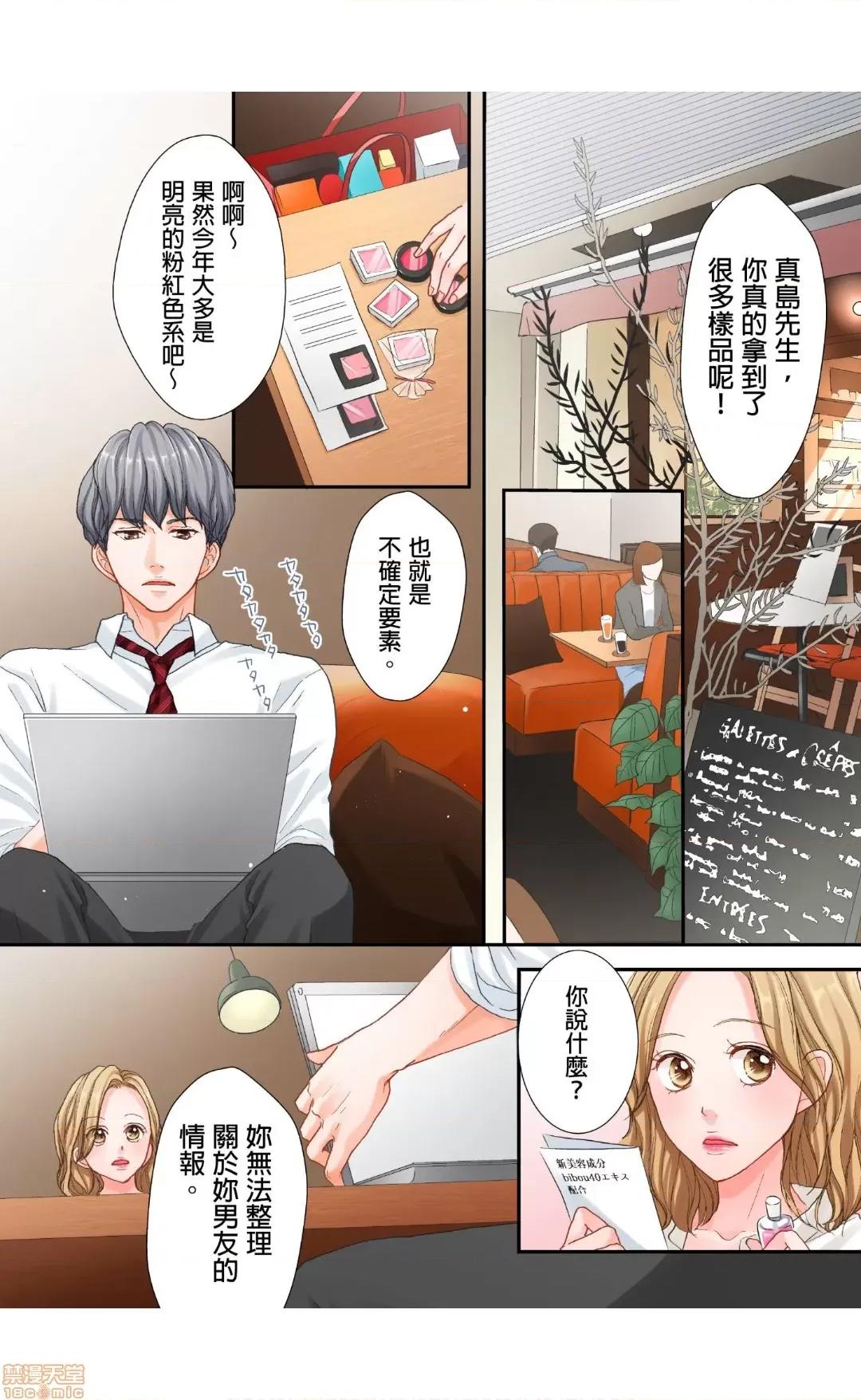 大人にゃ戀の仕方がわからねぇ 05 第22页