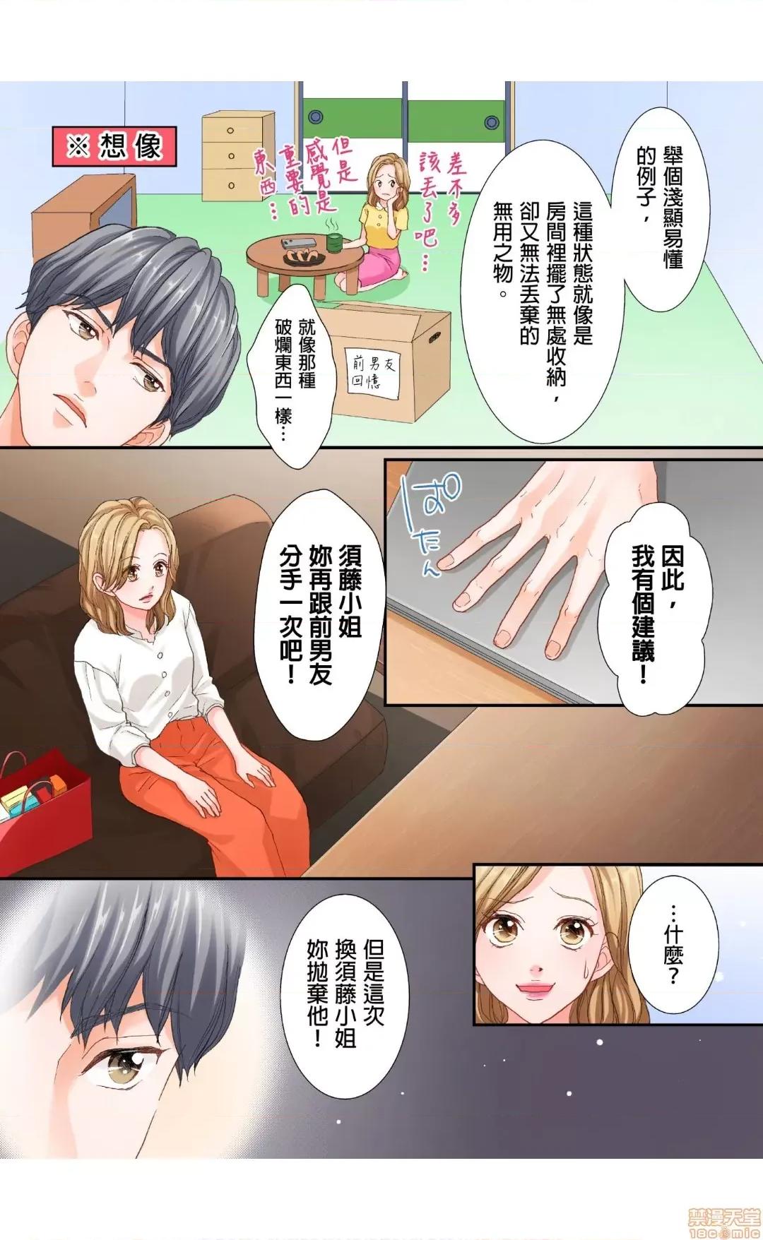 大人にゃ戀の仕方がわからねぇ 05 第24页