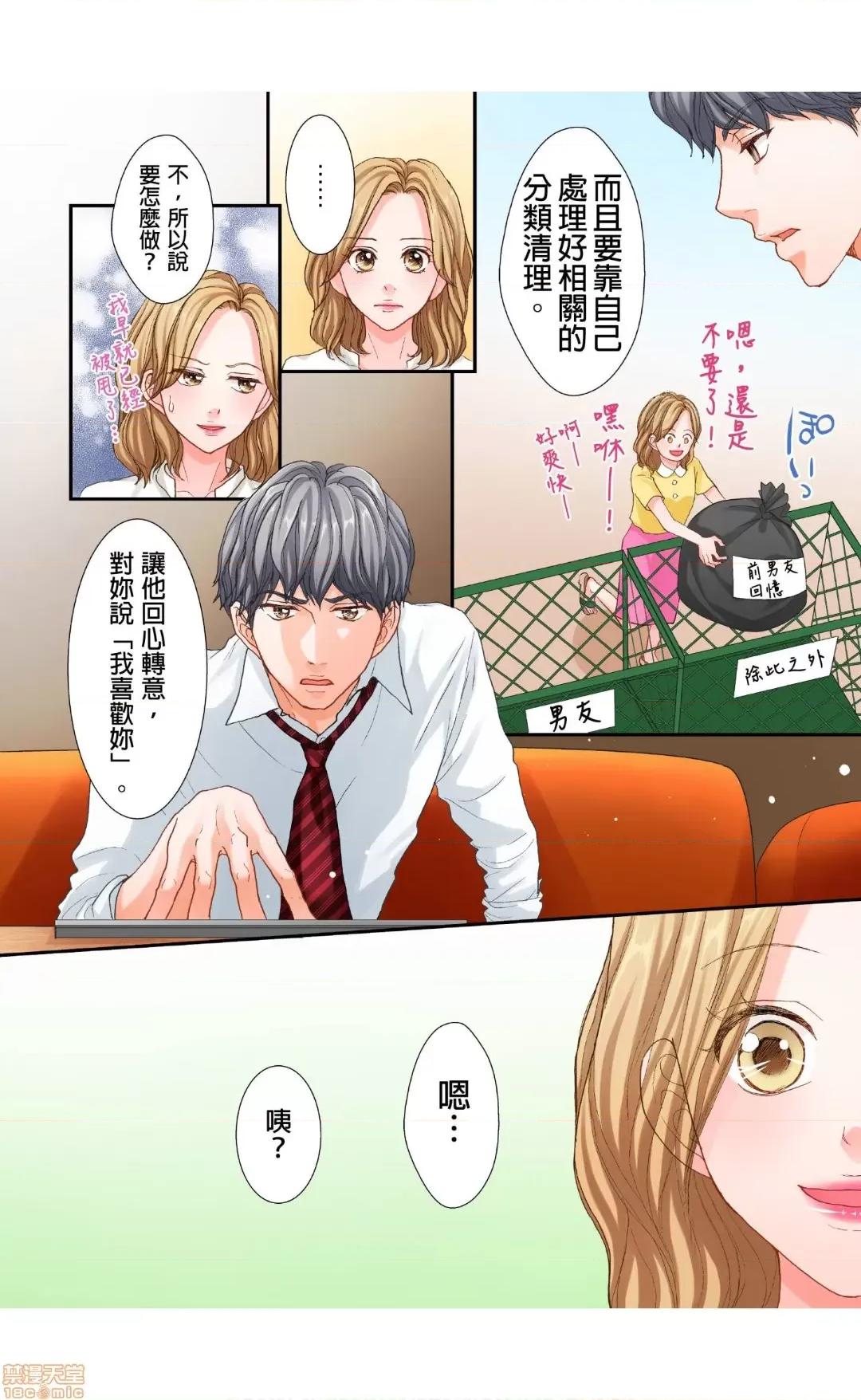 大人にゃ戀の仕方がわからねぇ 05 第25页