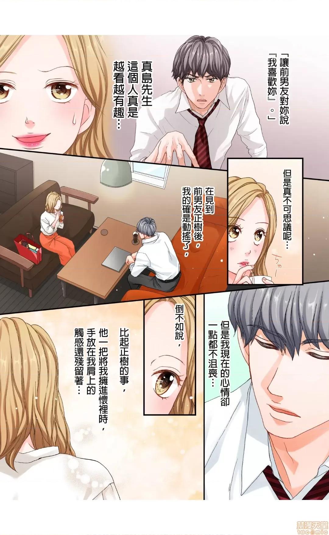 大人にゃ戀の仕方がわからねぇ 06 第2页