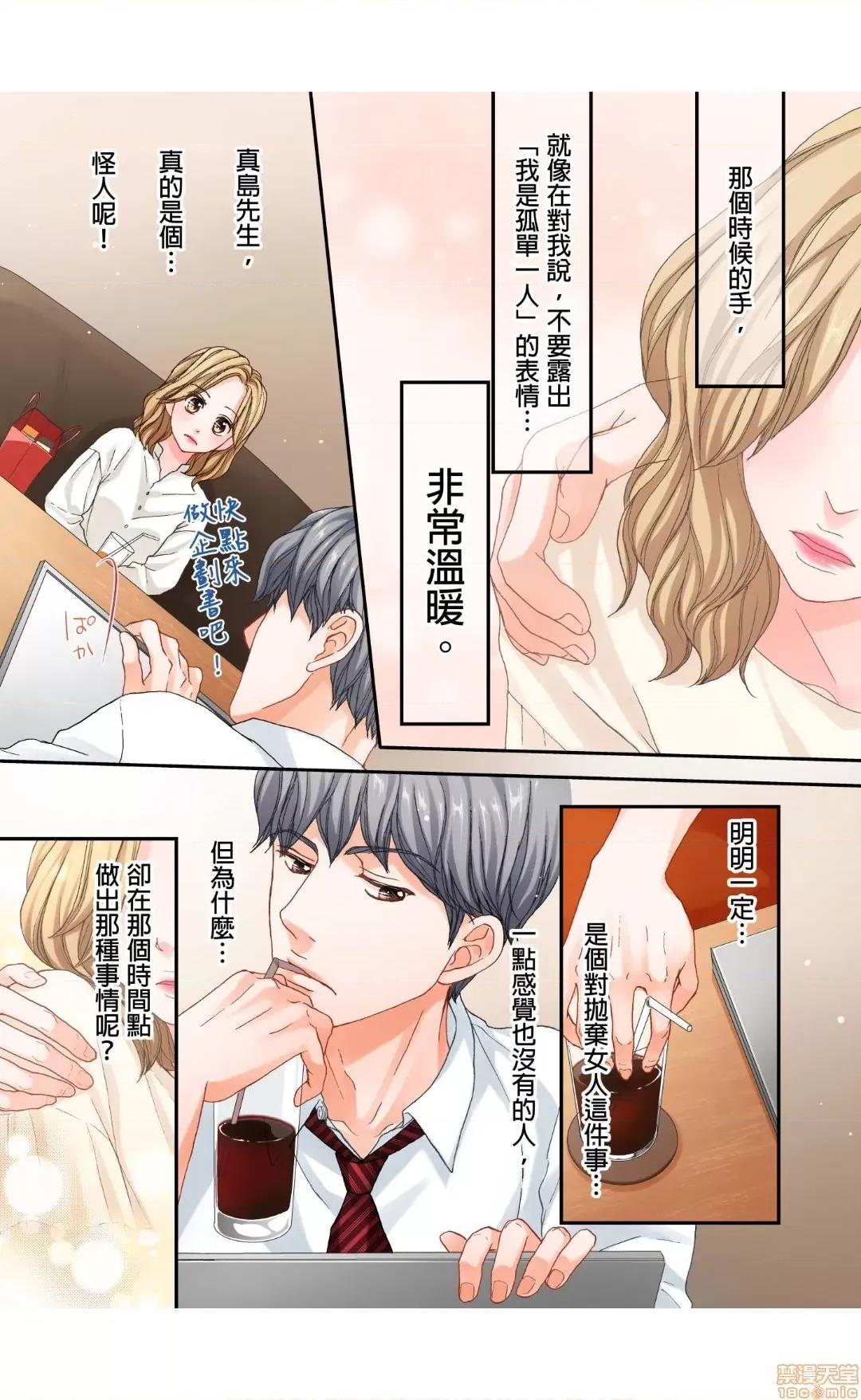 大人にゃ戀の仕方がわからねぇ 06 第3页