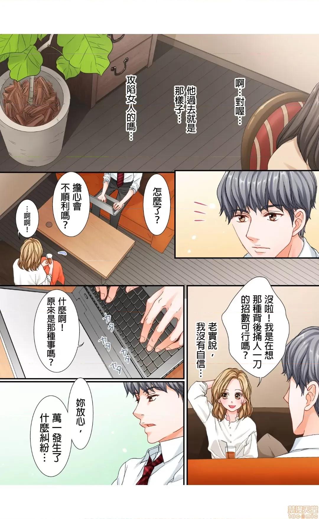 大人にゃ戀の仕方がわからねぇ 06 第4页