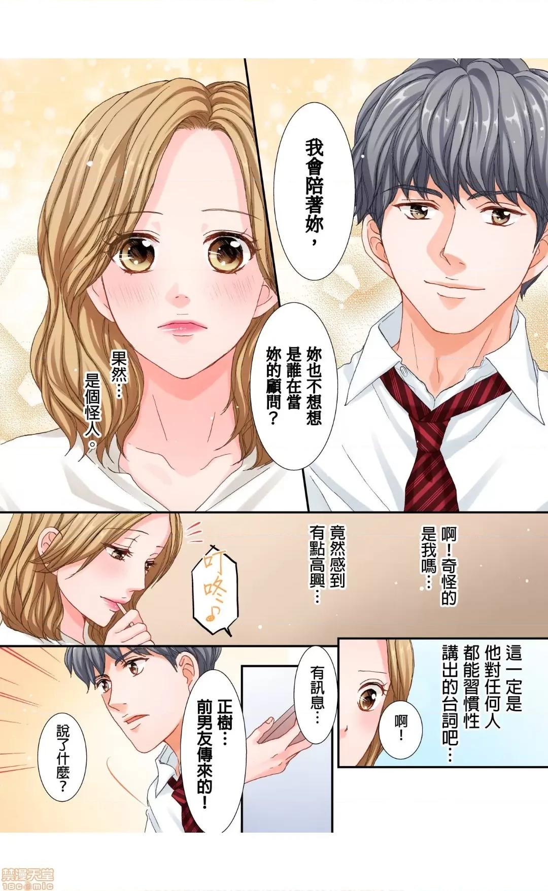 大人にゃ戀の仕方がわからねぇ 06 第5页