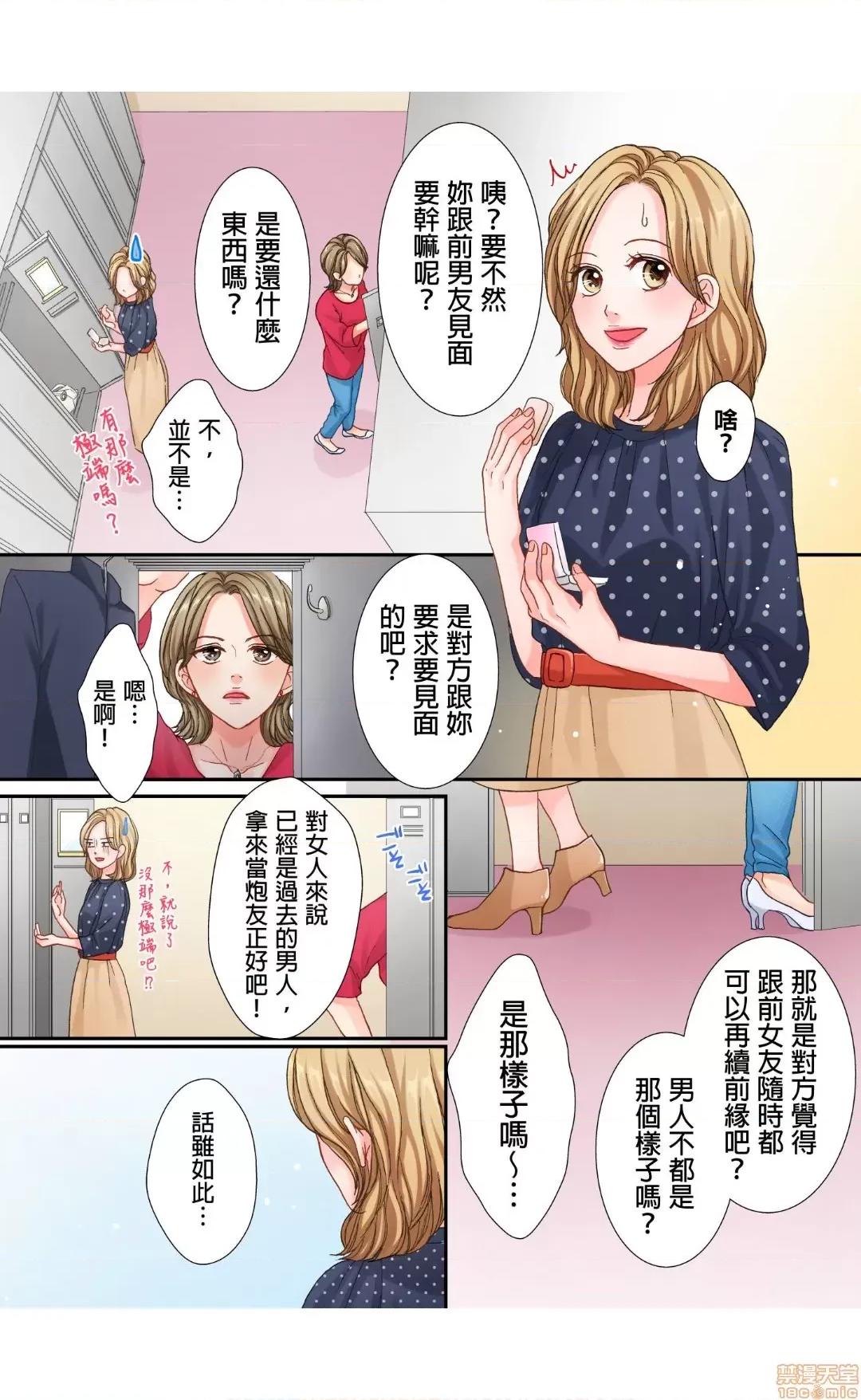 大人にゃ戀の仕方がわからねぇ 06 第8页