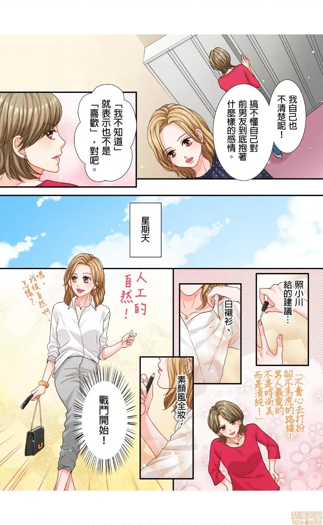 大人にゃ戀の仕方がわからねぇ 06 第9页