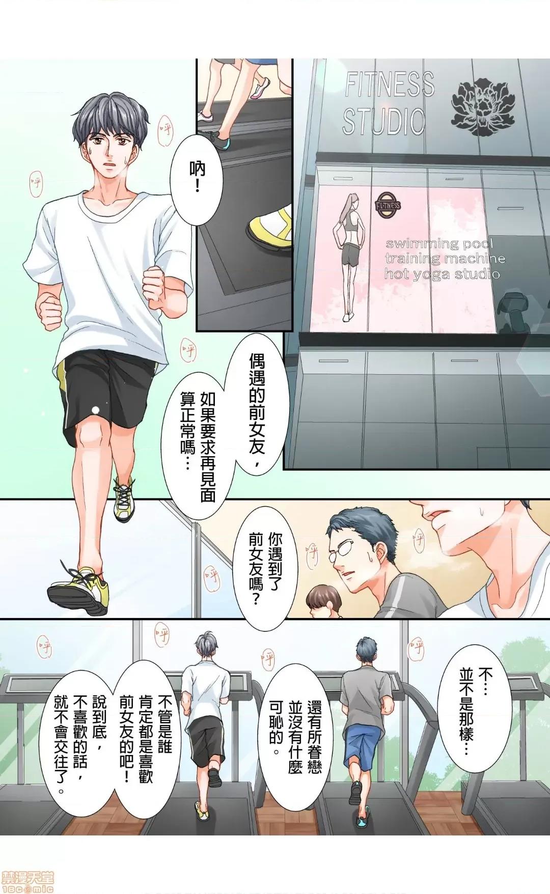 大人にゃ戀の仕方がわからねぇ 06 第10页