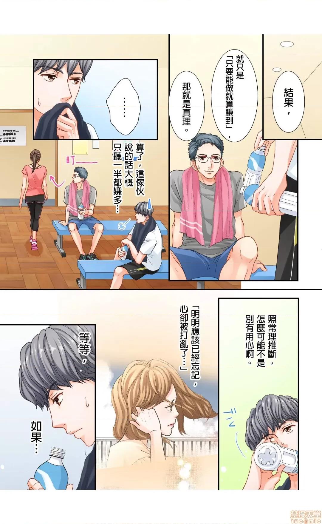 大人にゃ戀の仕方がわからねぇ 06 第11页