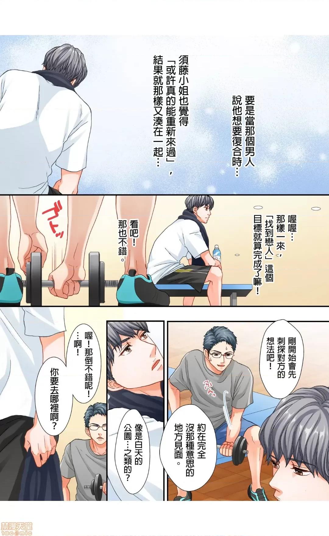 大人にゃ戀の仕方がわからねぇ 06 第12页