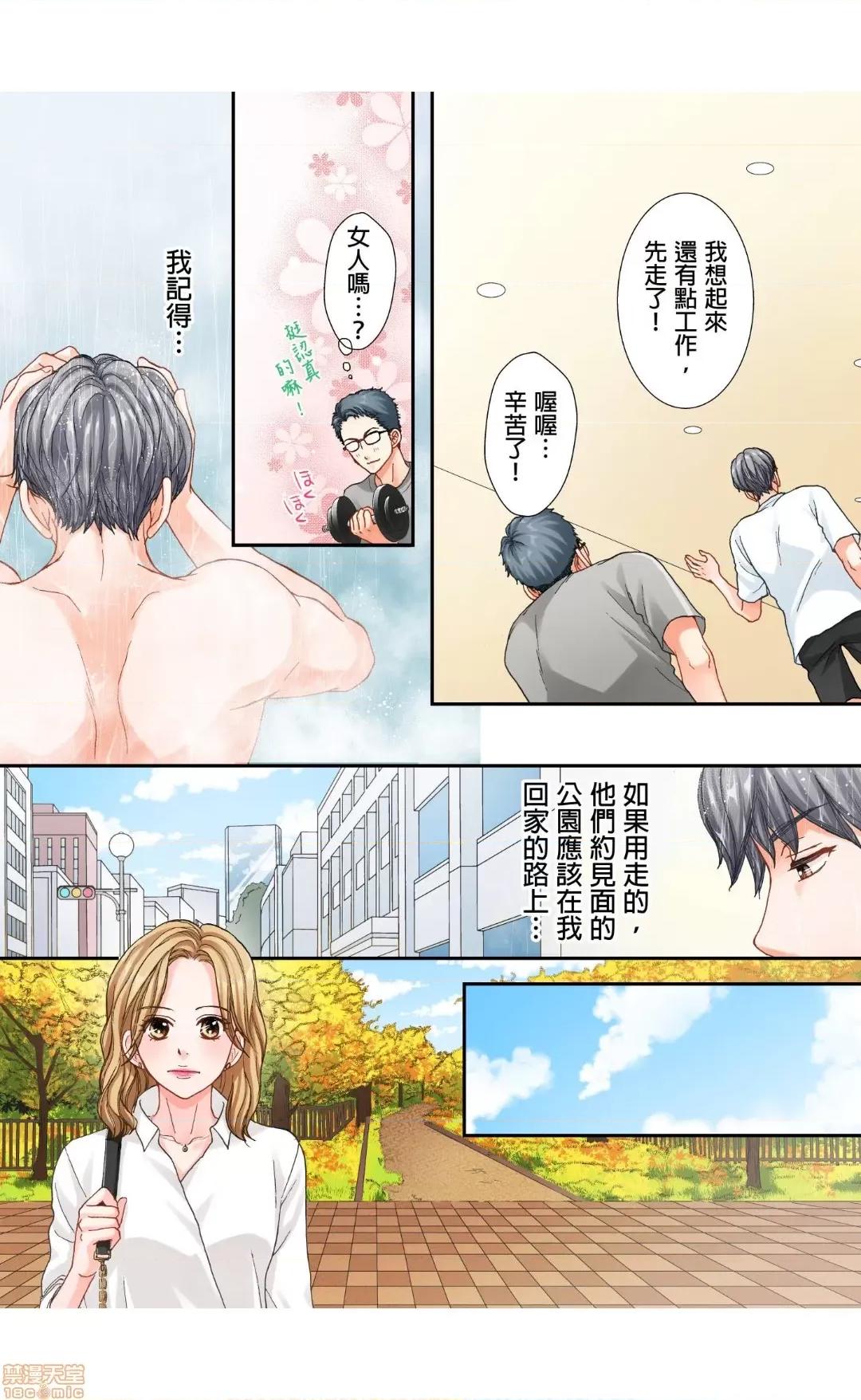大人にゃ戀の仕方がわからねぇ 06 第13页