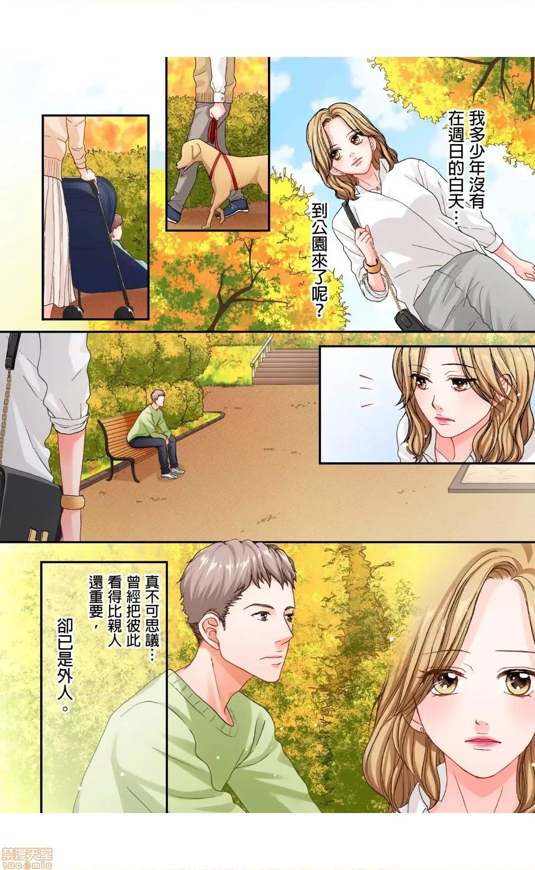 大人にゃ戀の仕方がわからねぇ 06 第14页