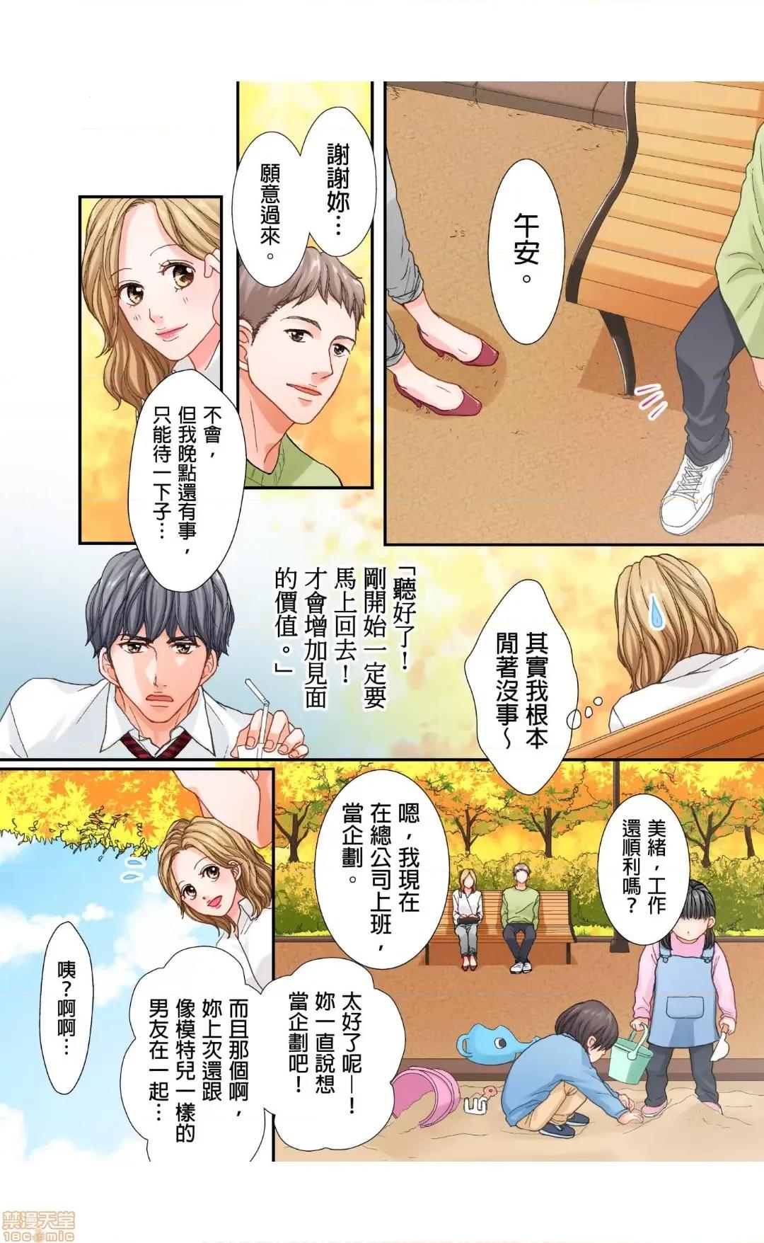 大人にゃ戀の仕方がわからねぇ 06 第15页