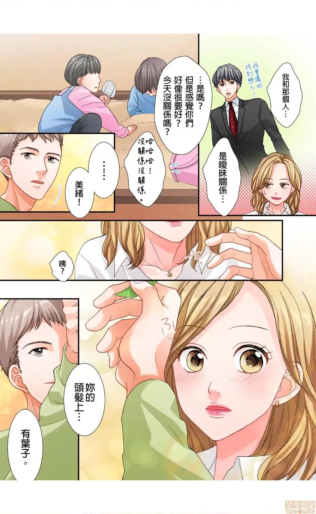 大人にゃ戀の仕方がわからねぇ 06 第16页