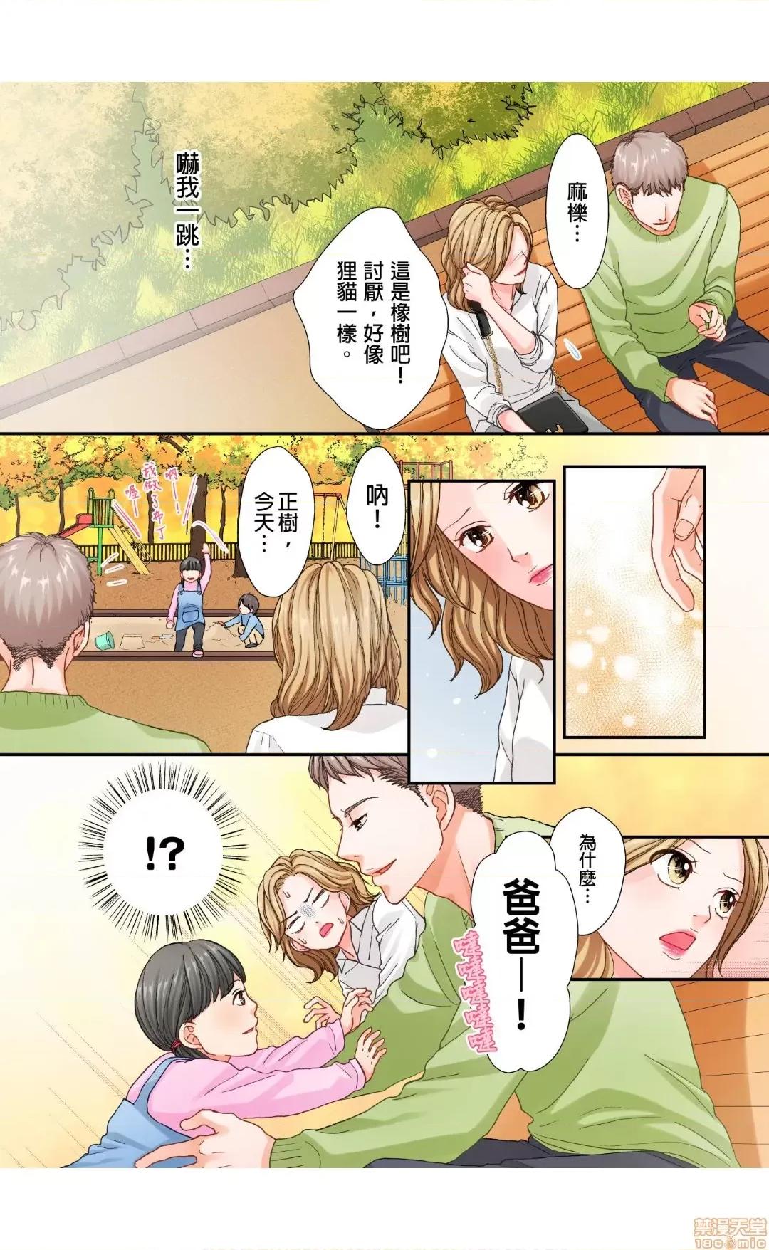 大人にゃ戀の仕方がわからねぇ 06 第17页