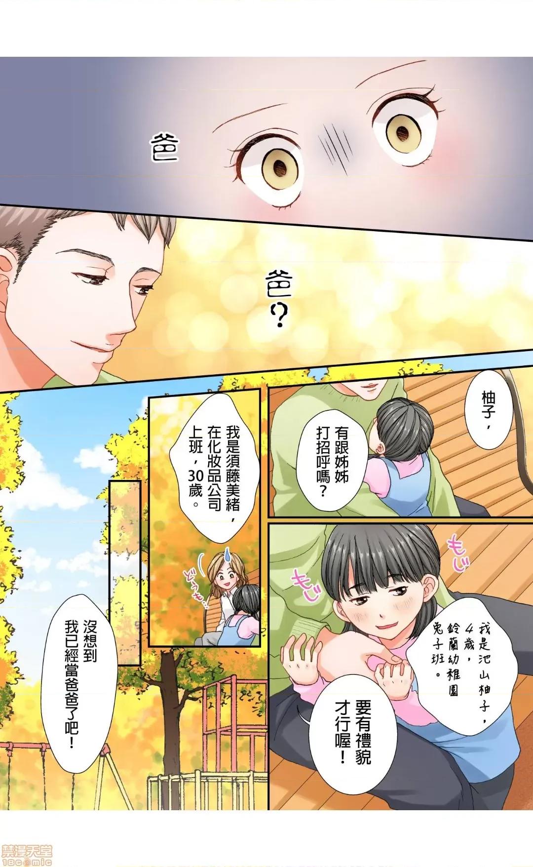 大人にゃ戀の仕方がわからねぇ 06 第18页