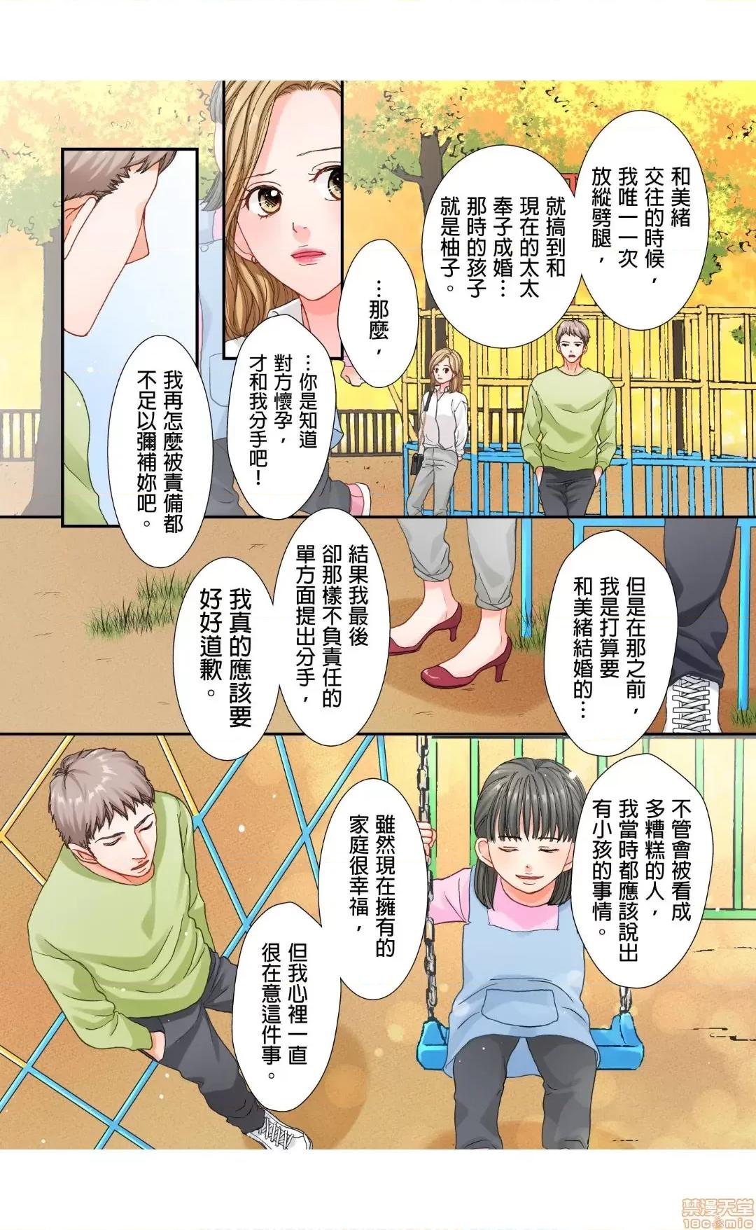 大人にゃ戀の仕方がわからねぇ 06 第19页