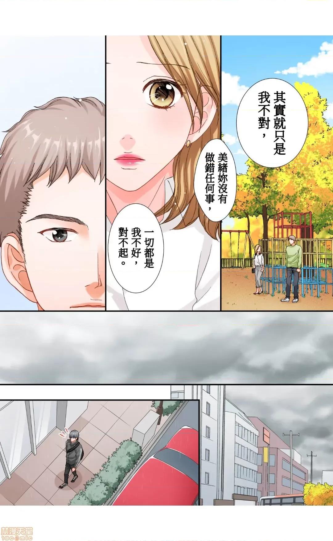 大人にゃ戀の仕方がわからねぇ 06 第20页
