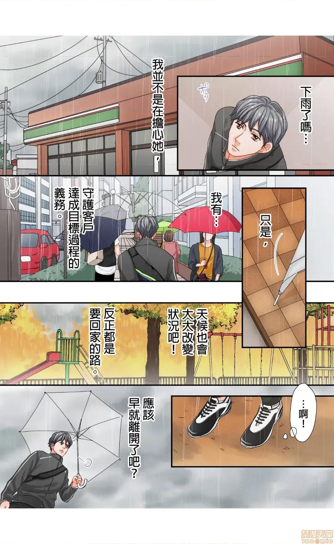 大人にゃ戀の仕方がわからねぇ 06 第21页