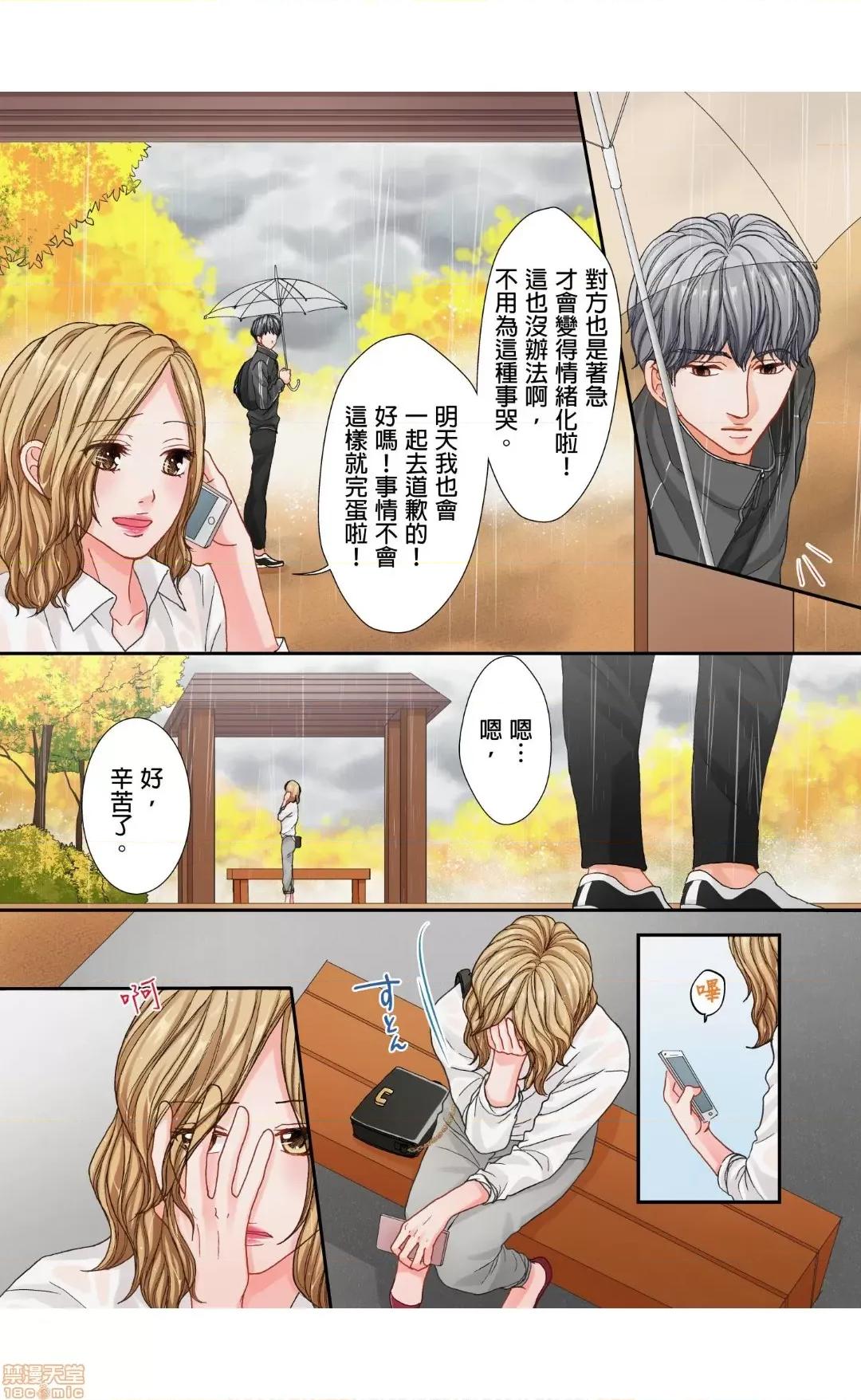 大人にゃ戀の仕方がわからねぇ 06 第23页