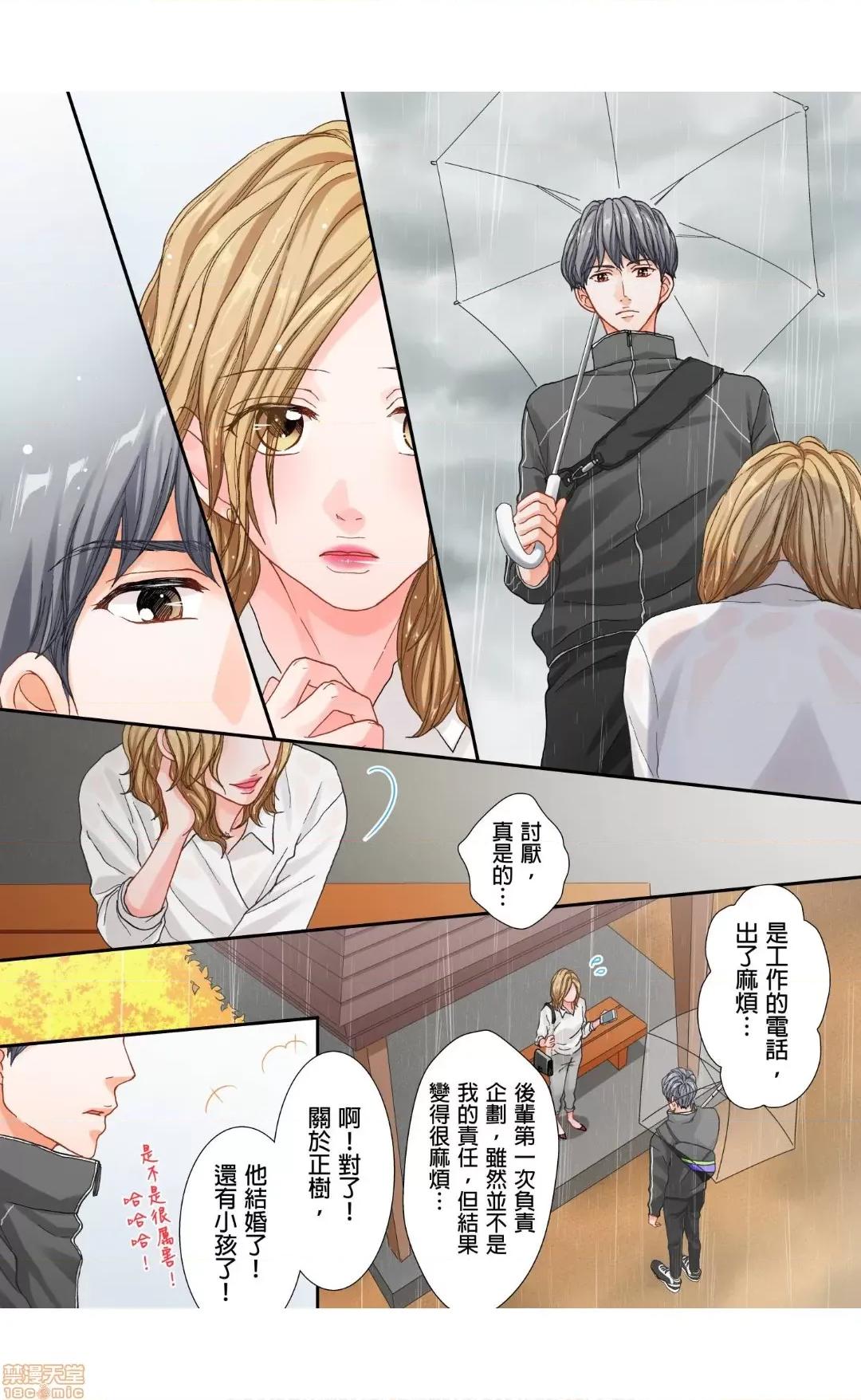 大人にゃ戀の仕方がわからねぇ 06 第24页
