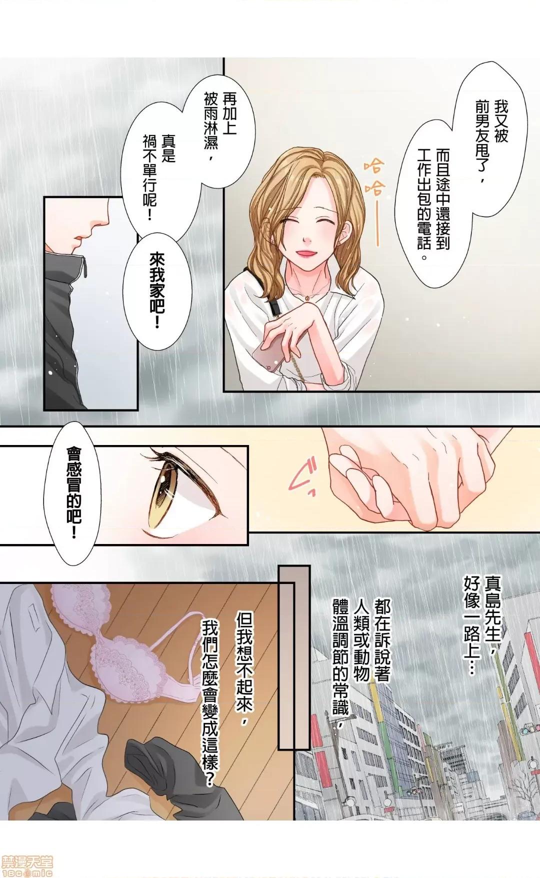 大人にゃ戀の仕方がわからねぇ 06 第25页