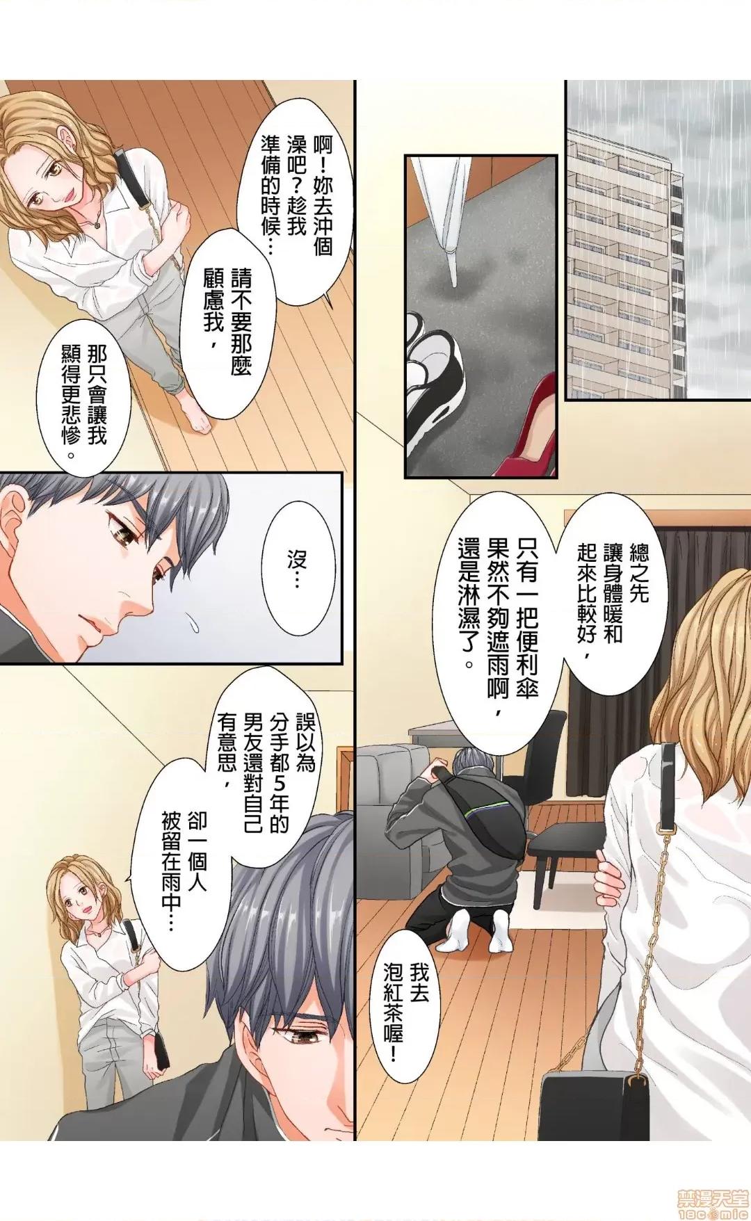 大人にゃ戀の仕方がわからねぇ 07 第2页