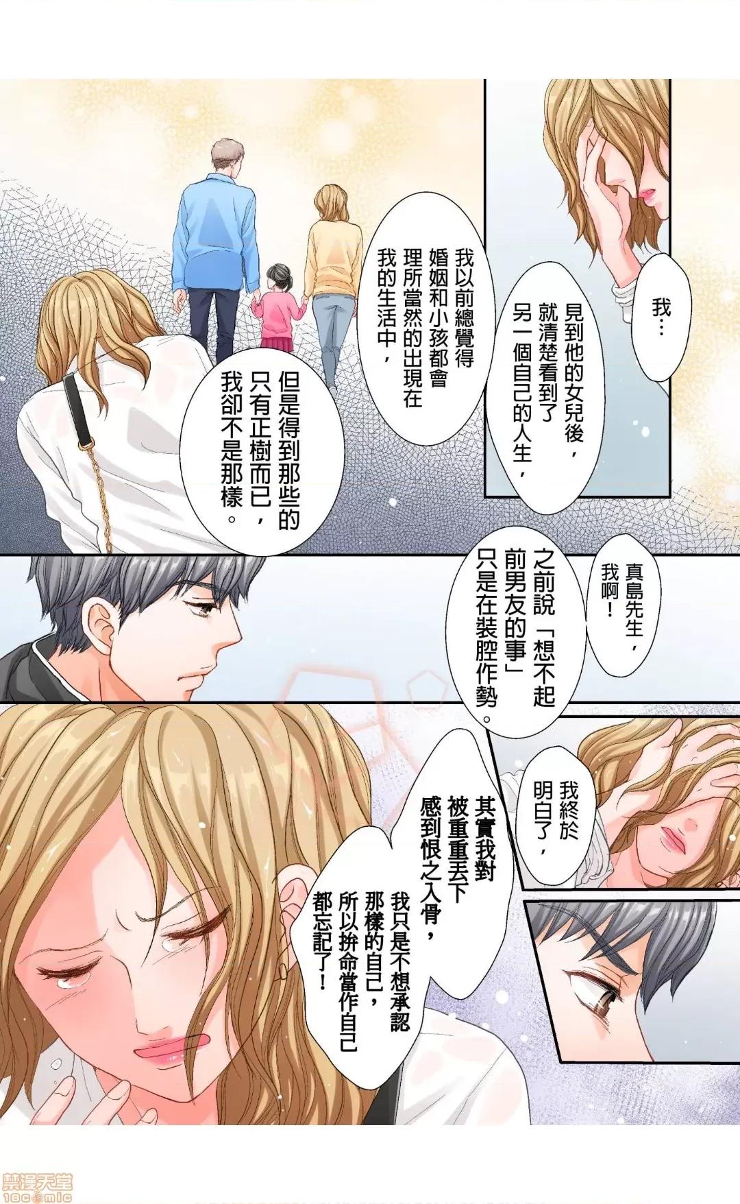 大人にゃ戀の仕方がわからねぇ 07 第3页