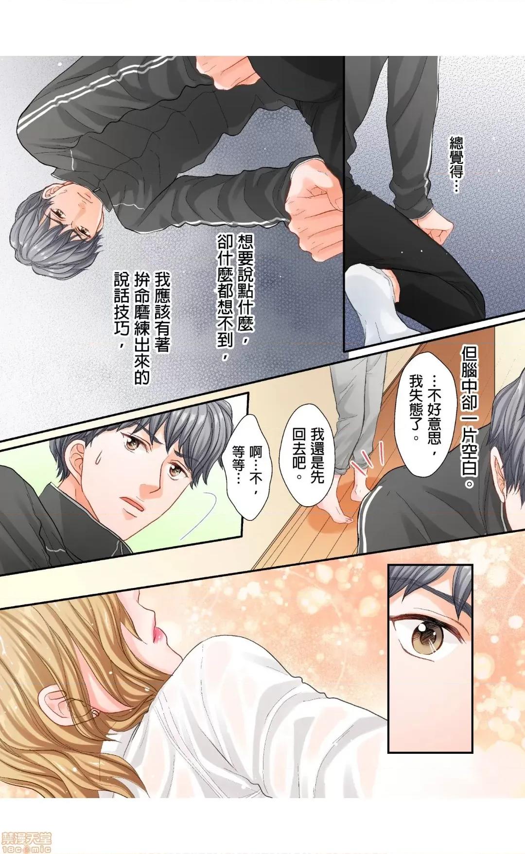 大人にゃ戀の仕方がわからねぇ 07 第4页