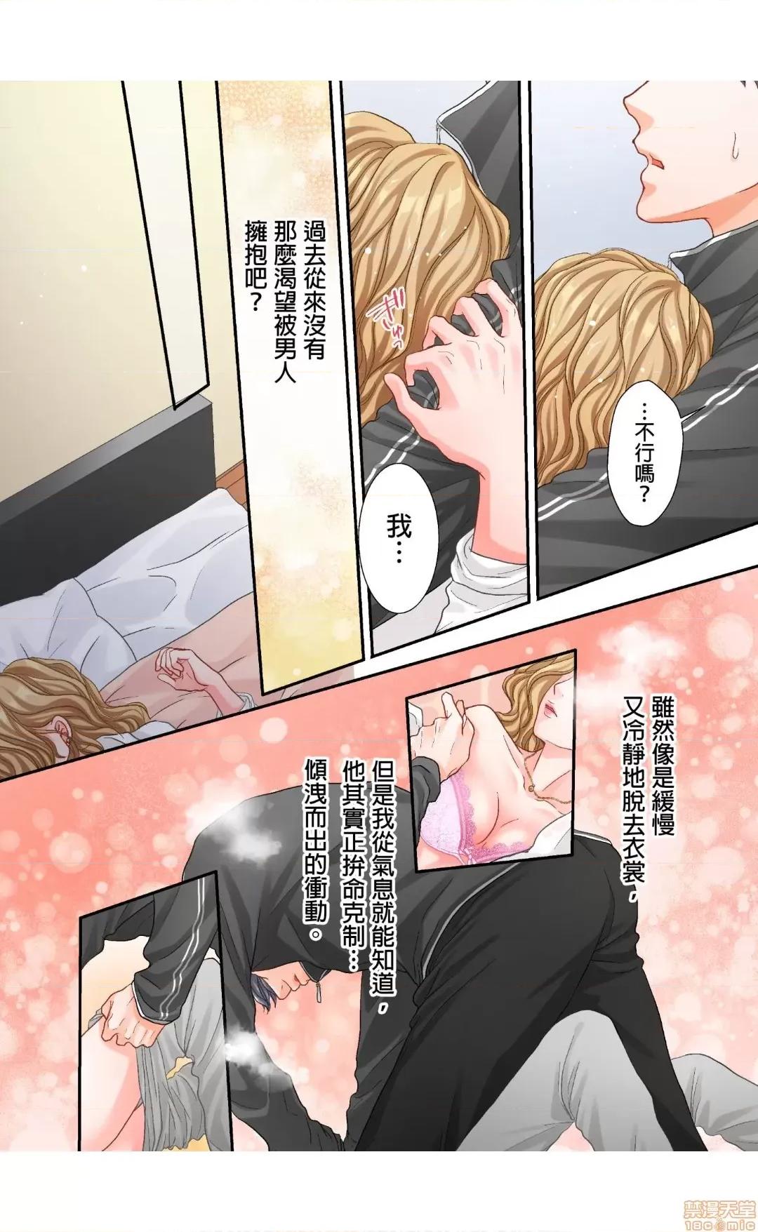 大人にゃ戀の仕方がわからねぇ 07 第8页