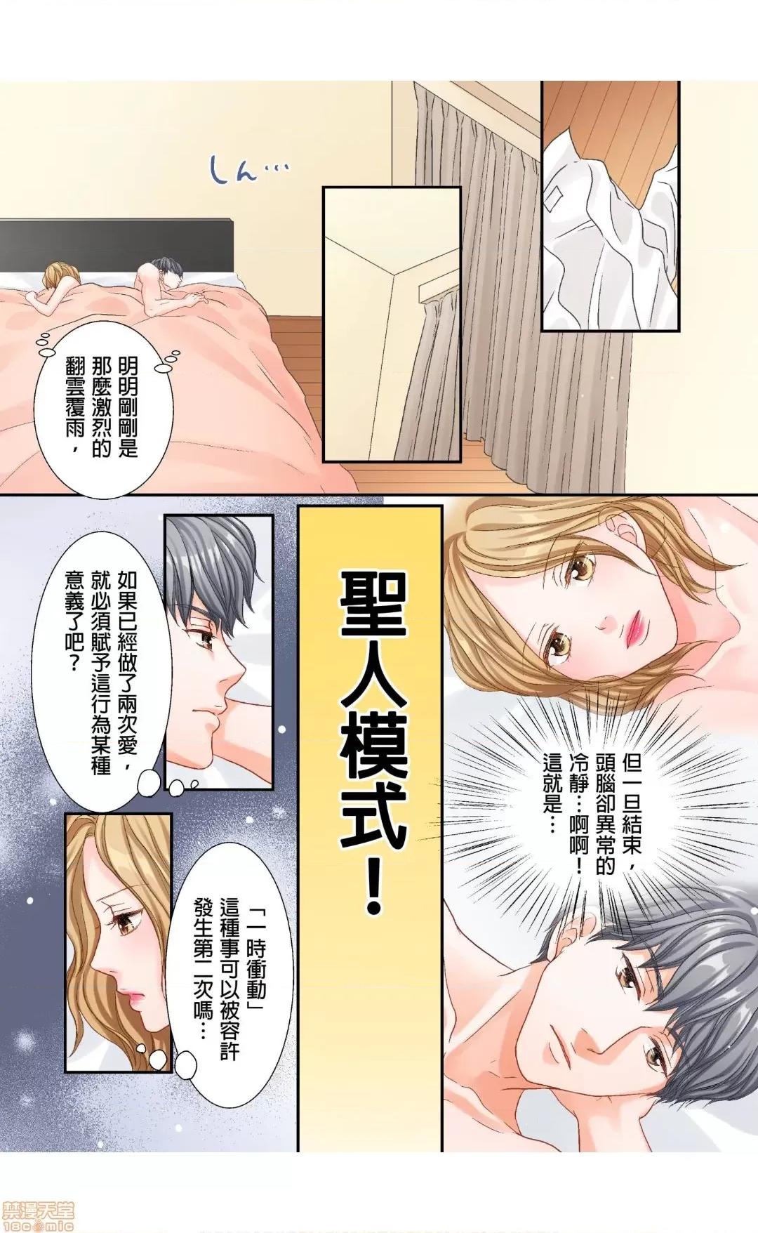 大人にゃ戀の仕方がわからねぇ 07 第12页
