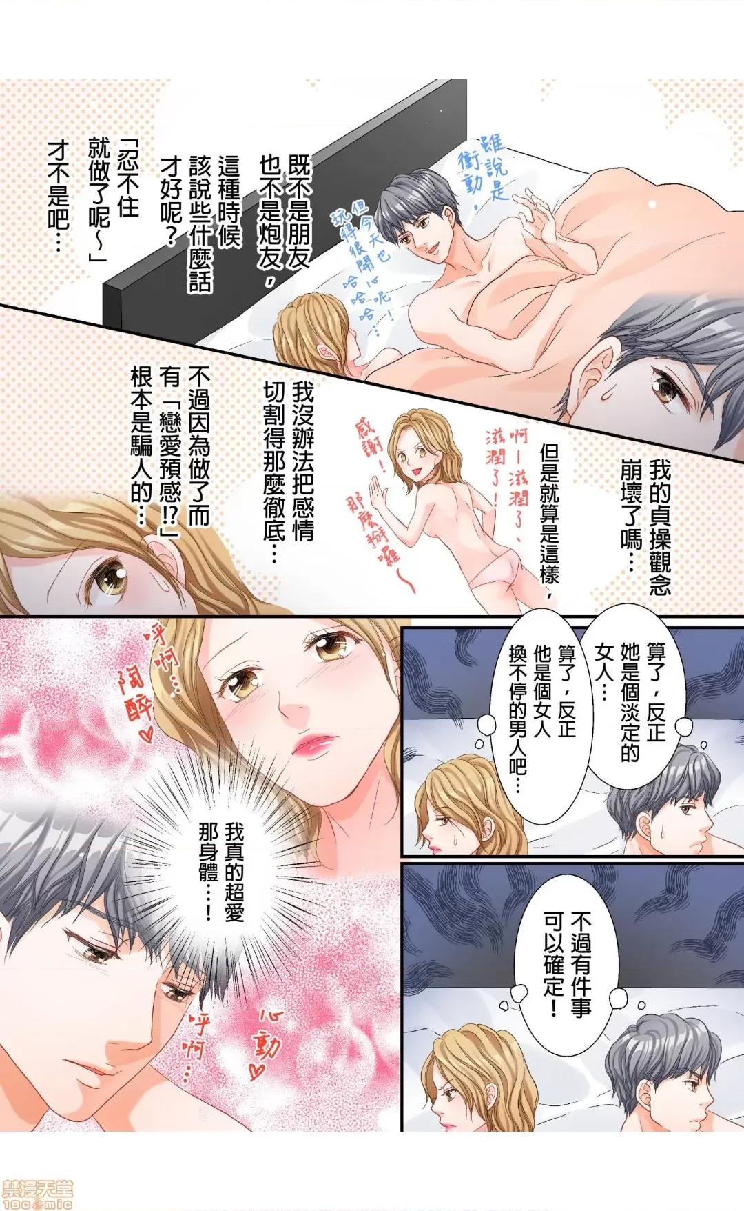 大人にゃ戀の仕方がわからねぇ 07 第13页