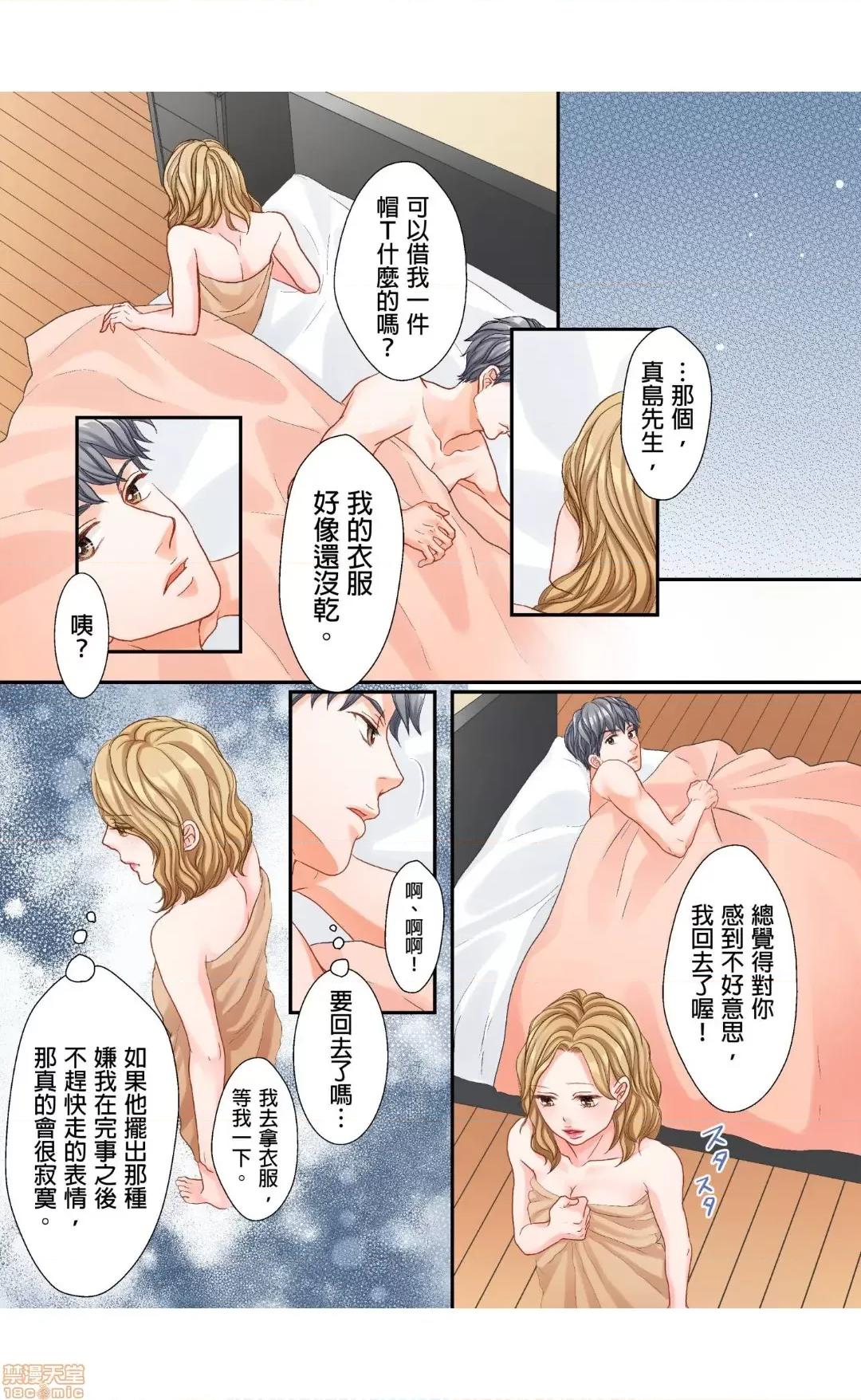 大人にゃ戀の仕方がわからねぇ 07 第14页
