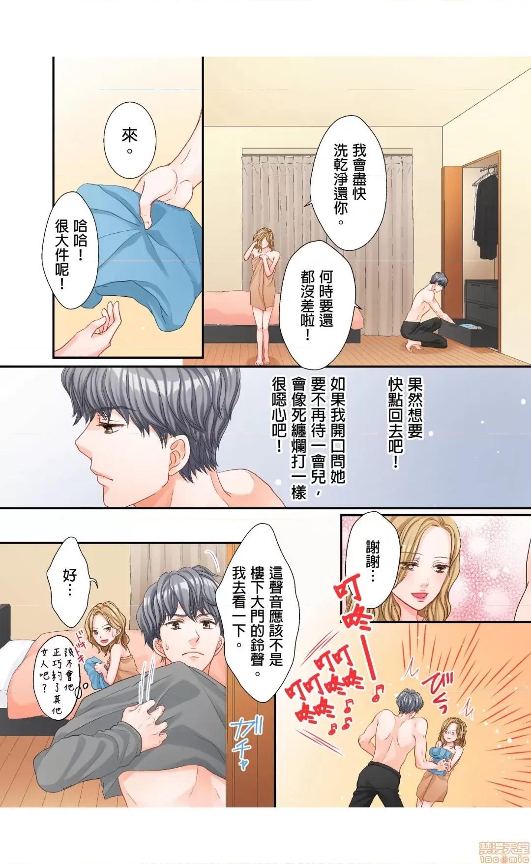 大人にゃ戀の仕方がわからねぇ 07 第15页
