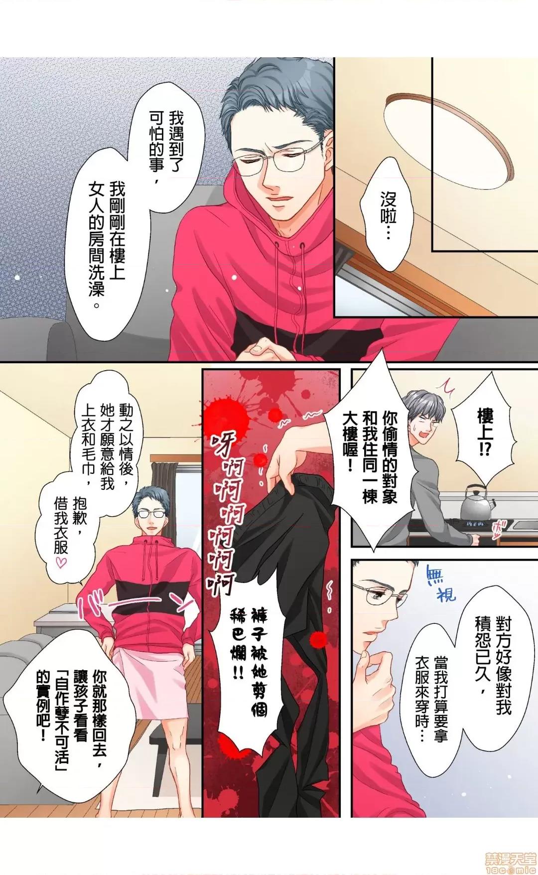 大人にゃ戀の仕方がわからねぇ 07 第17页