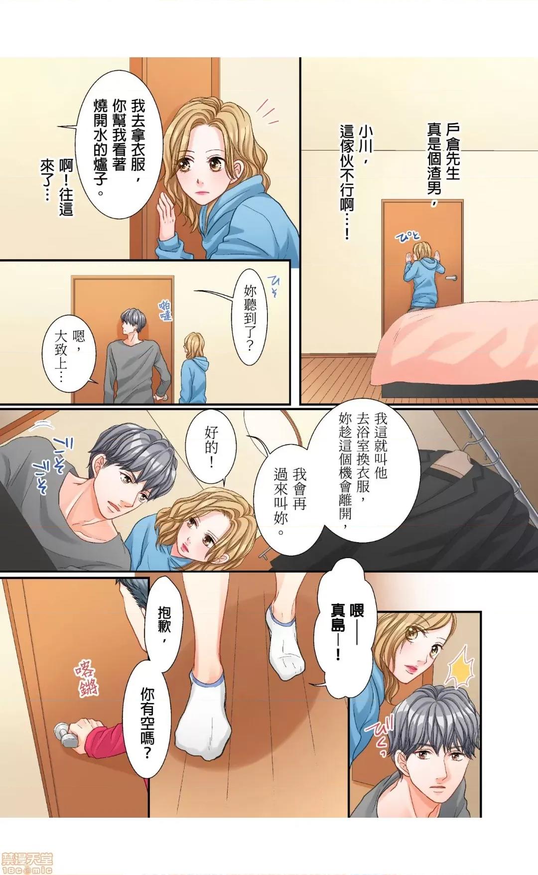 大人にゃ戀の仕方がわからねぇ 07 第18页