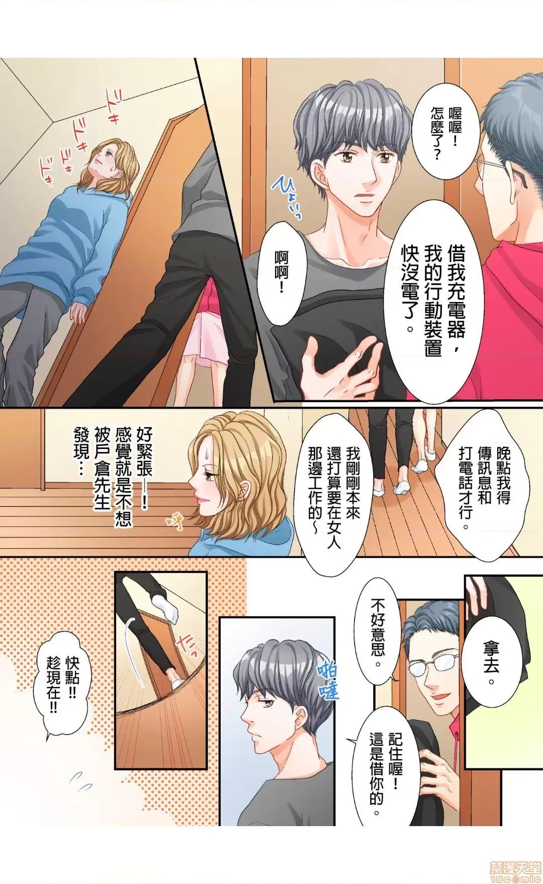 大人にゃ戀の仕方がわからねぇ 07 第19页
