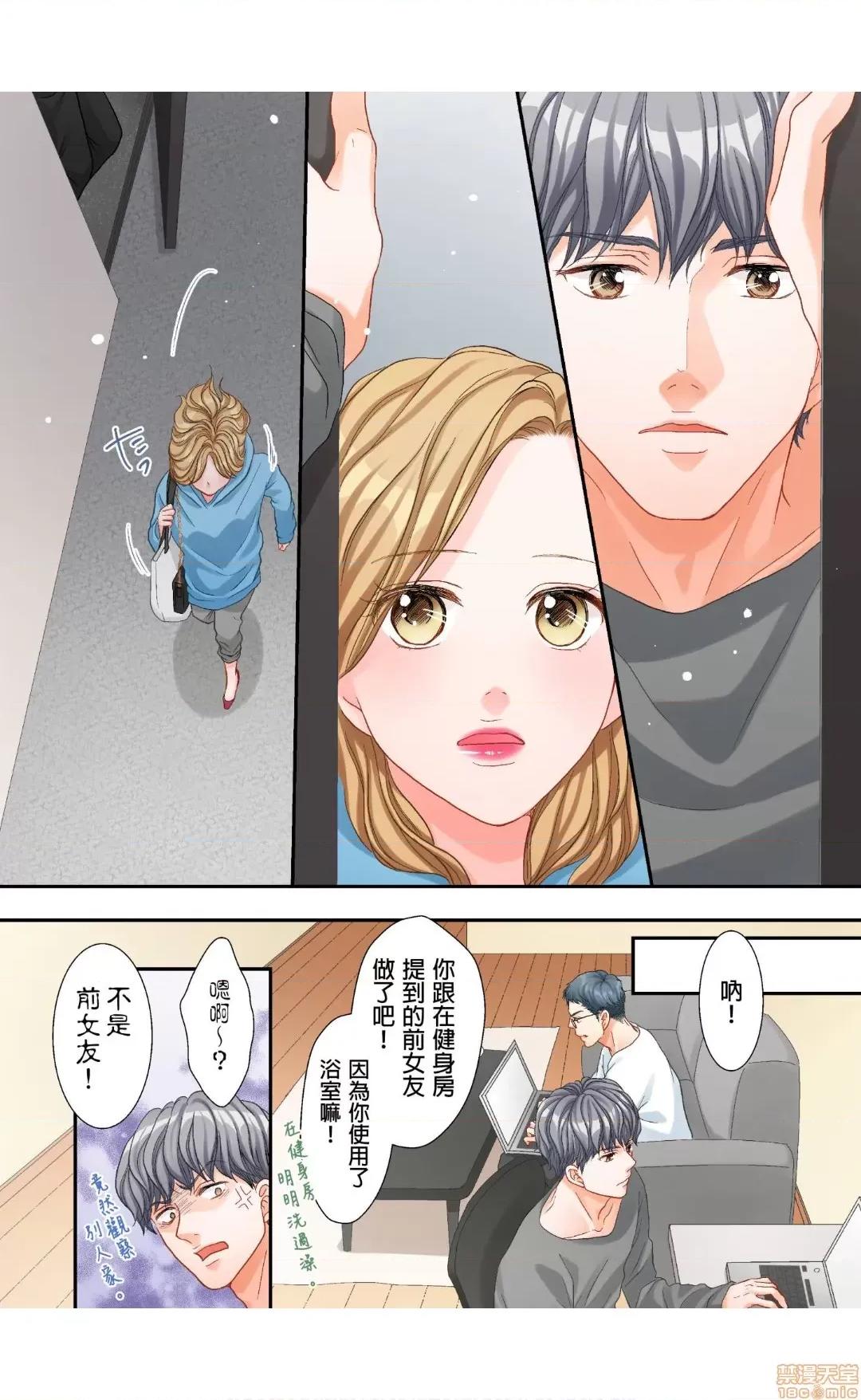 大人にゃ戀の仕方がわからねぇ 07 第21页