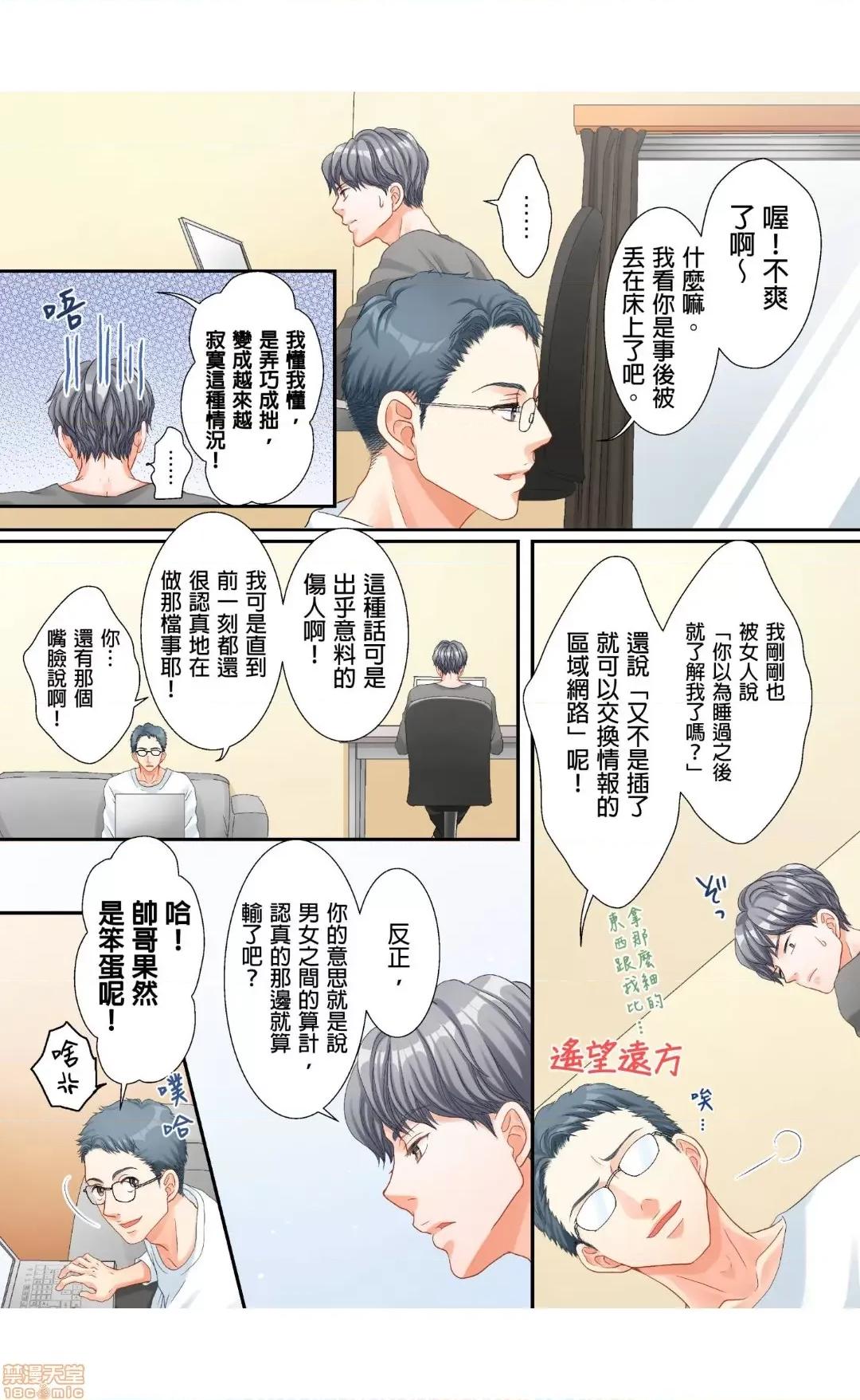 大人にゃ戀の仕方がわからねぇ 07 第22页