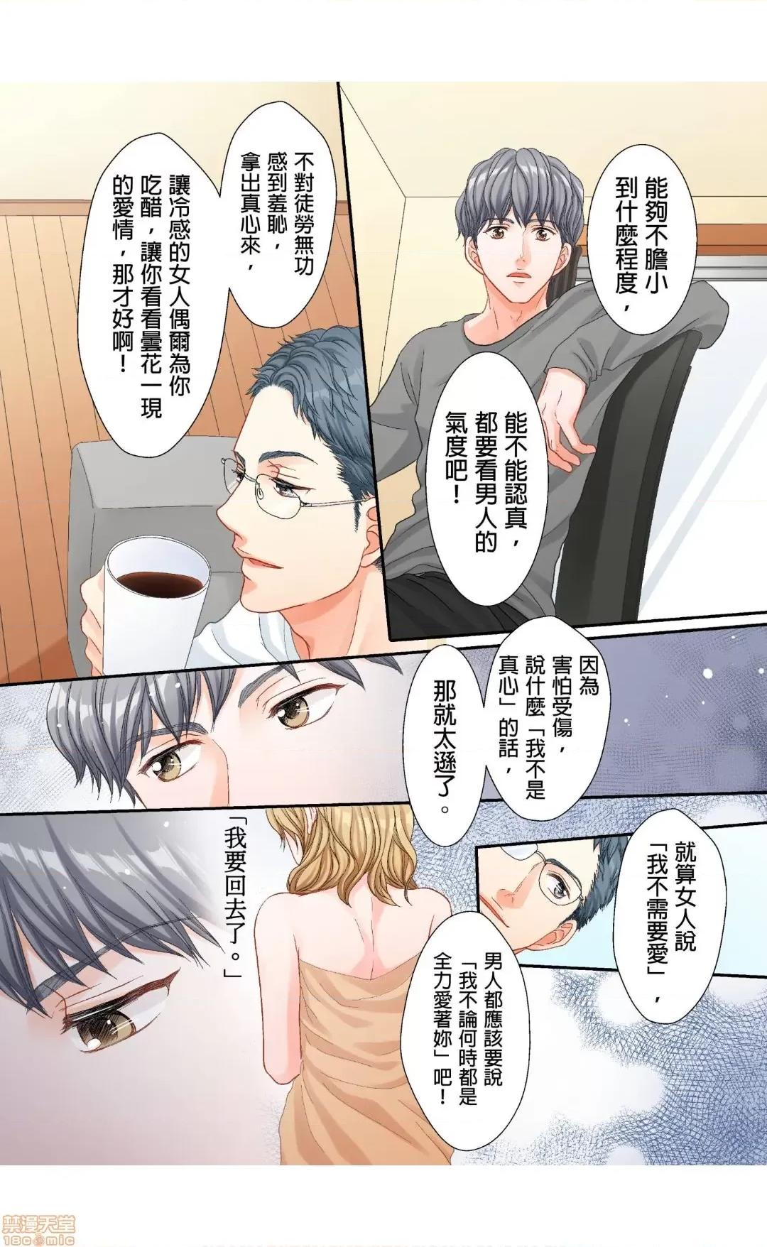 大人にゃ戀の仕方がわからねぇ 07 第23页