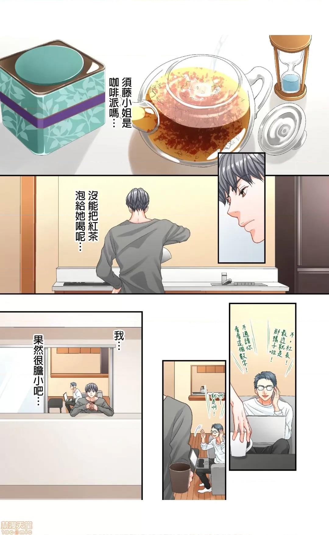 大人にゃ戀の仕方がわからねぇ 07 第24页
