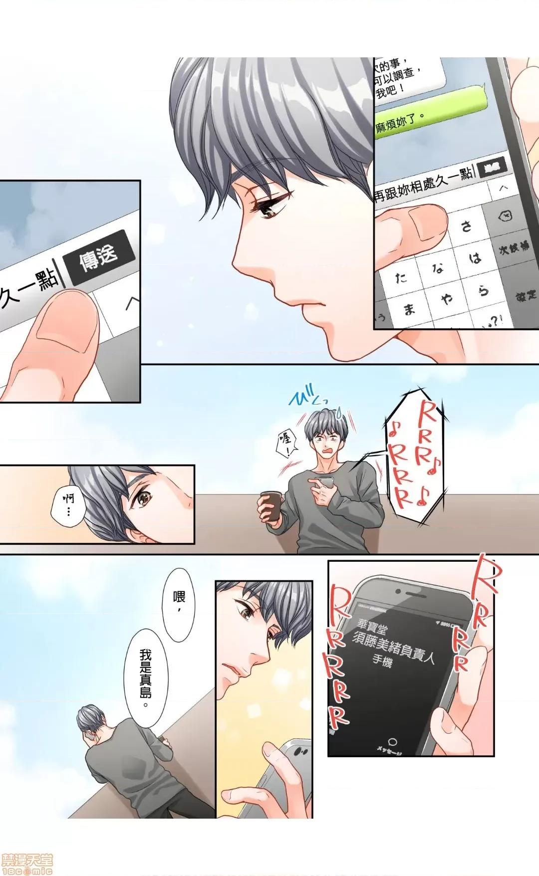 大人にゃ戀の仕方がわからねぇ 08 第2页