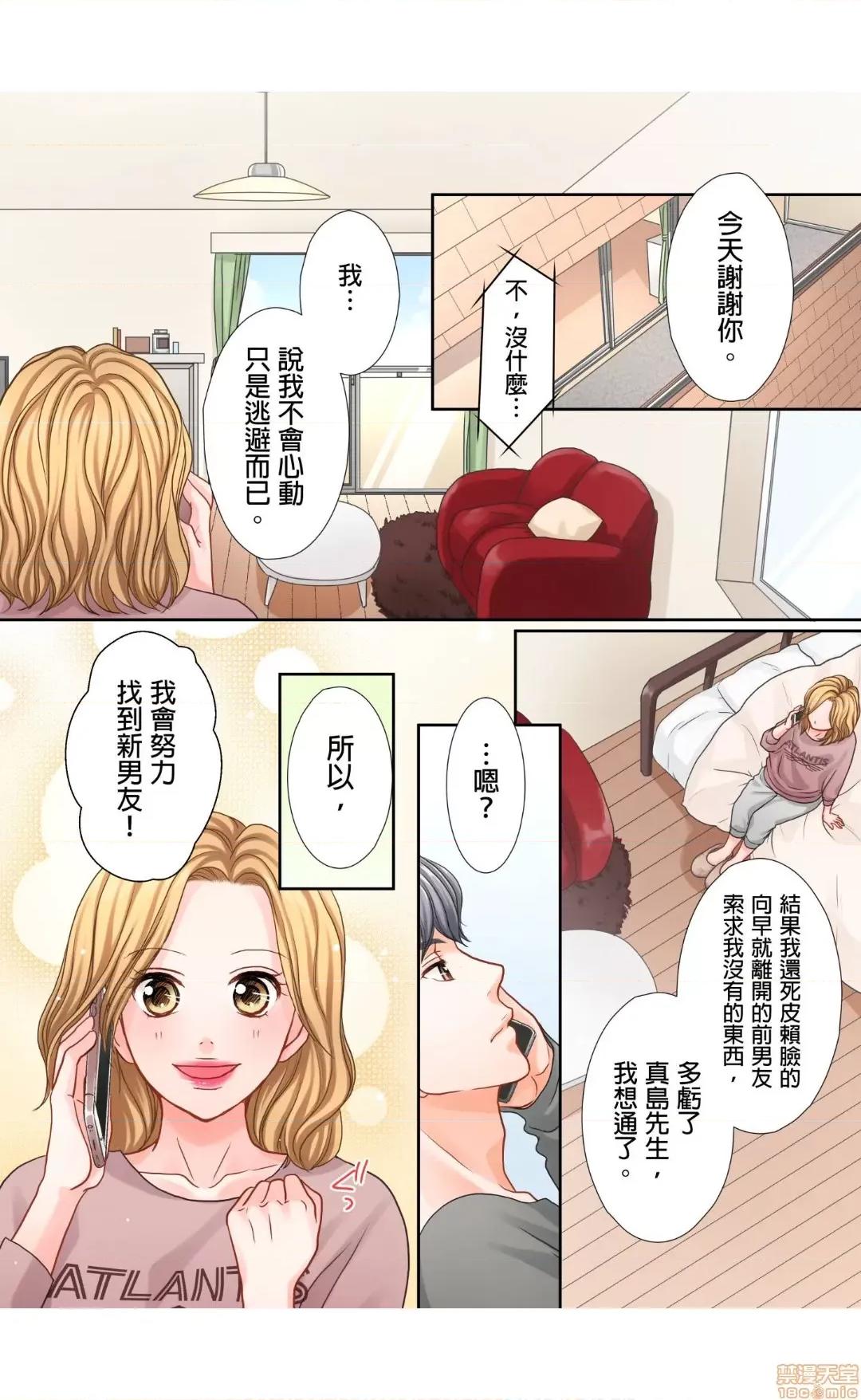大人にゃ戀の仕方がわからねぇ 08 第3页