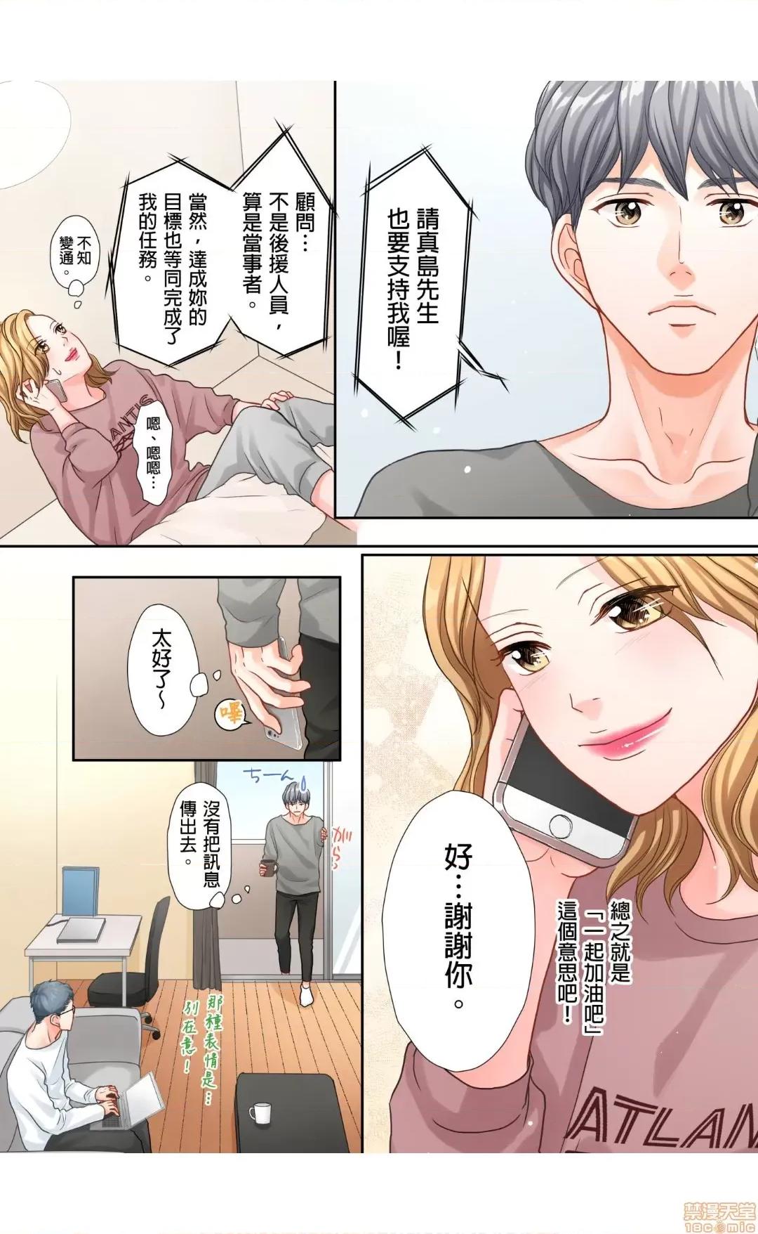 大人にゃ戀の仕方がわからねぇ 08 第4页
