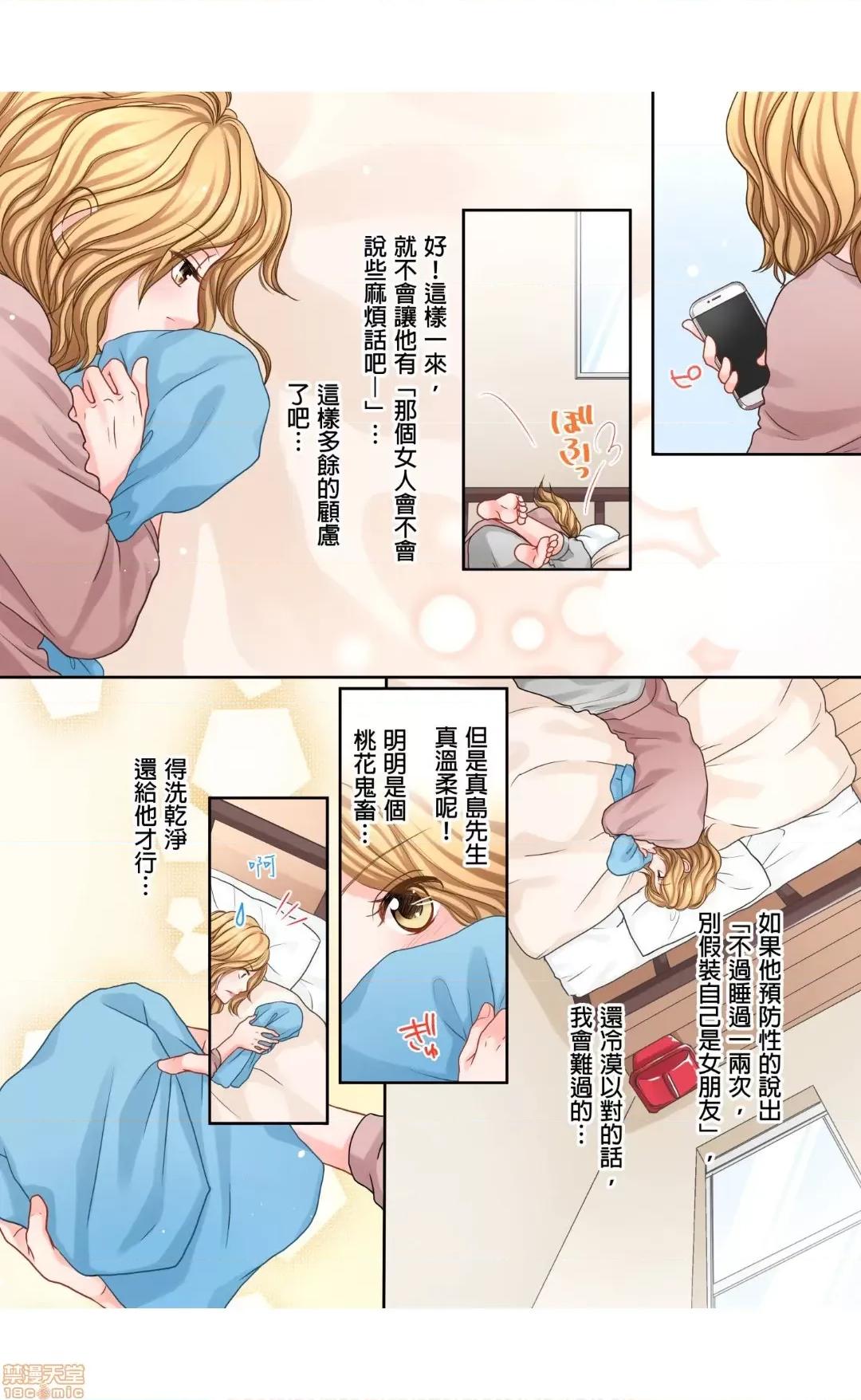 大人にゃ戀の仕方がわからねぇ 08 第5页