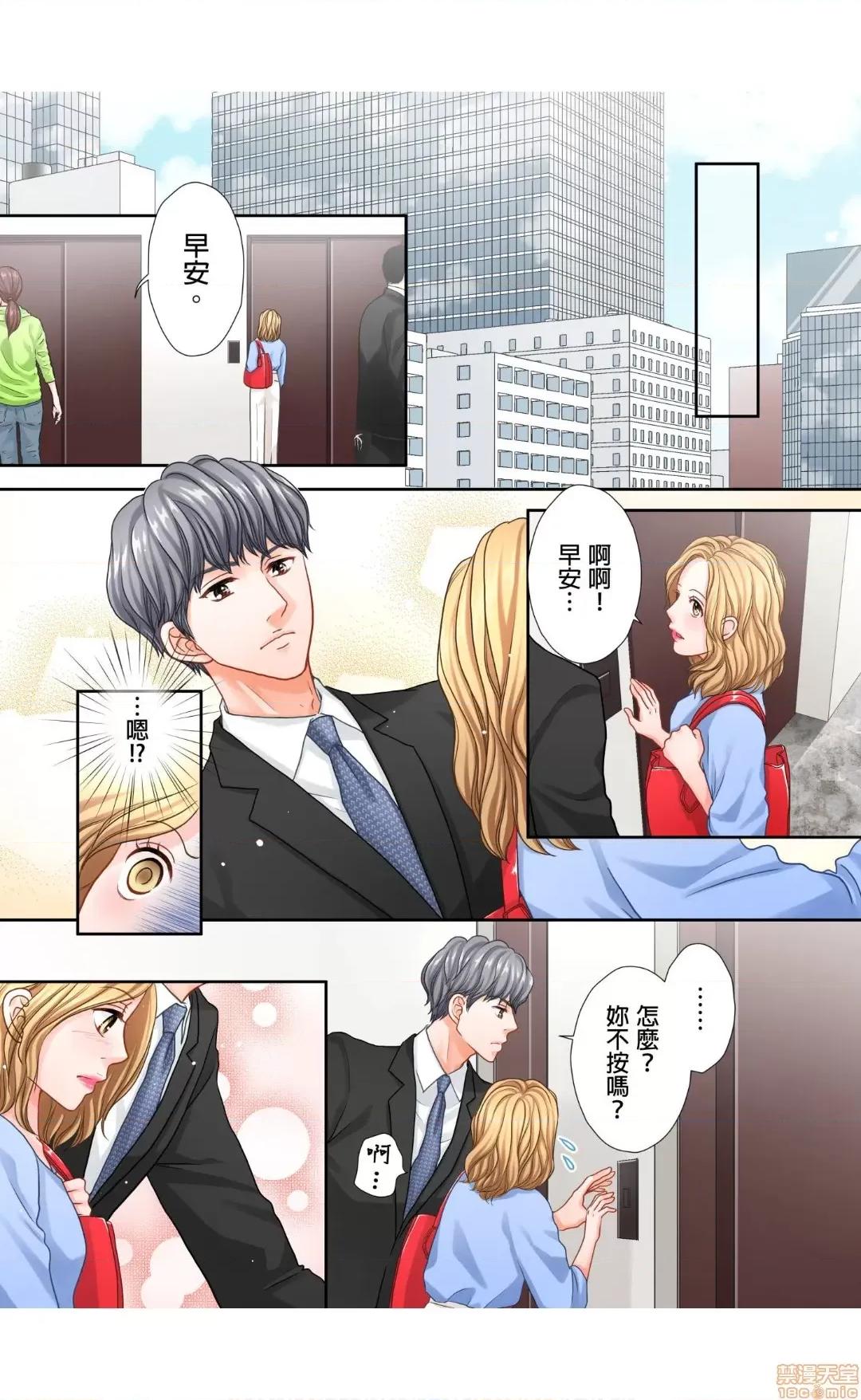 大人にゃ戀の仕方がわからねぇ 08 第6页