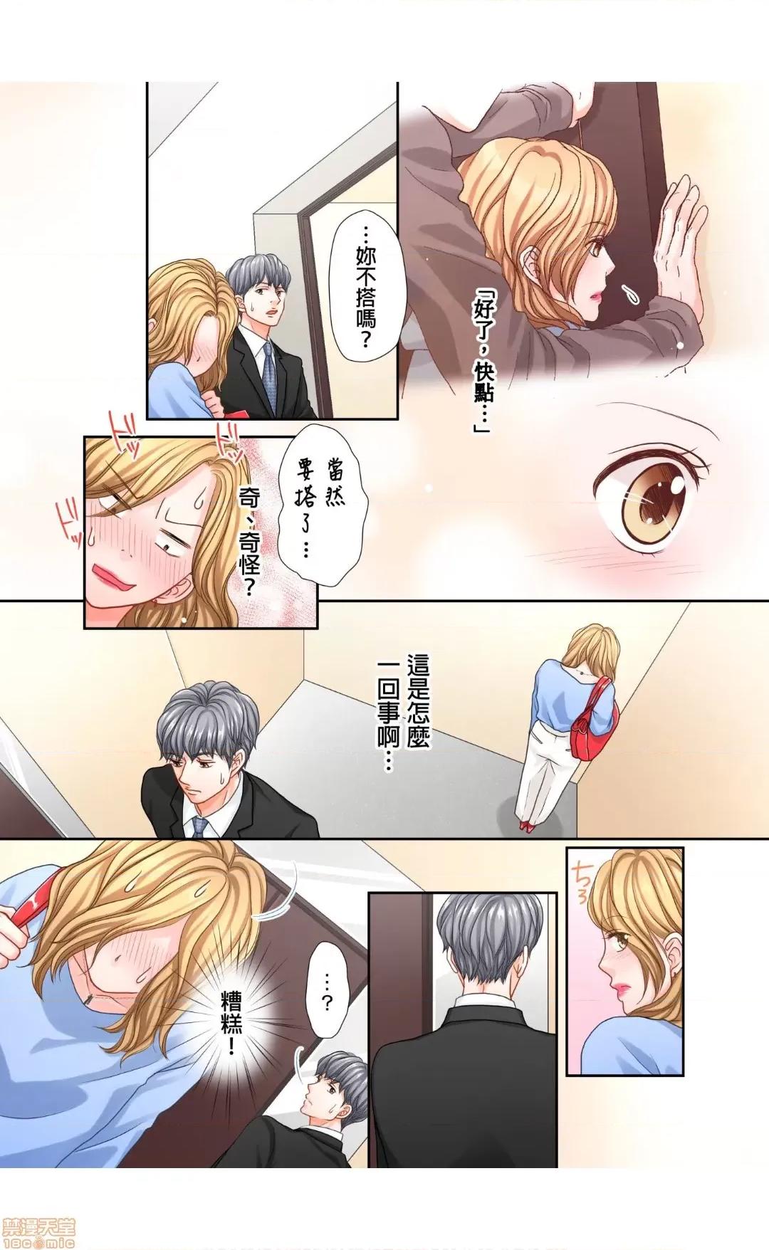 大人にゃ戀の仕方がわからねぇ 08 第7页