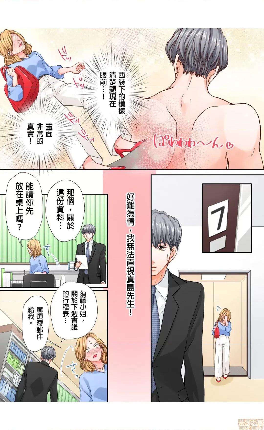 大人にゃ戀の仕方がわからねぇ 08 第8页
